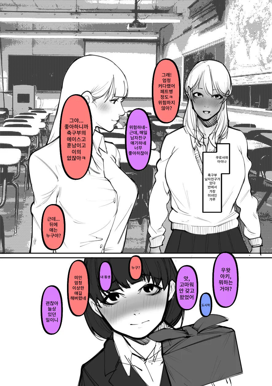 Kuro Gal ga Okane de Kawarete Dorei ni! | 흑갸루를 돈으로 사서 노예로! page 2 full