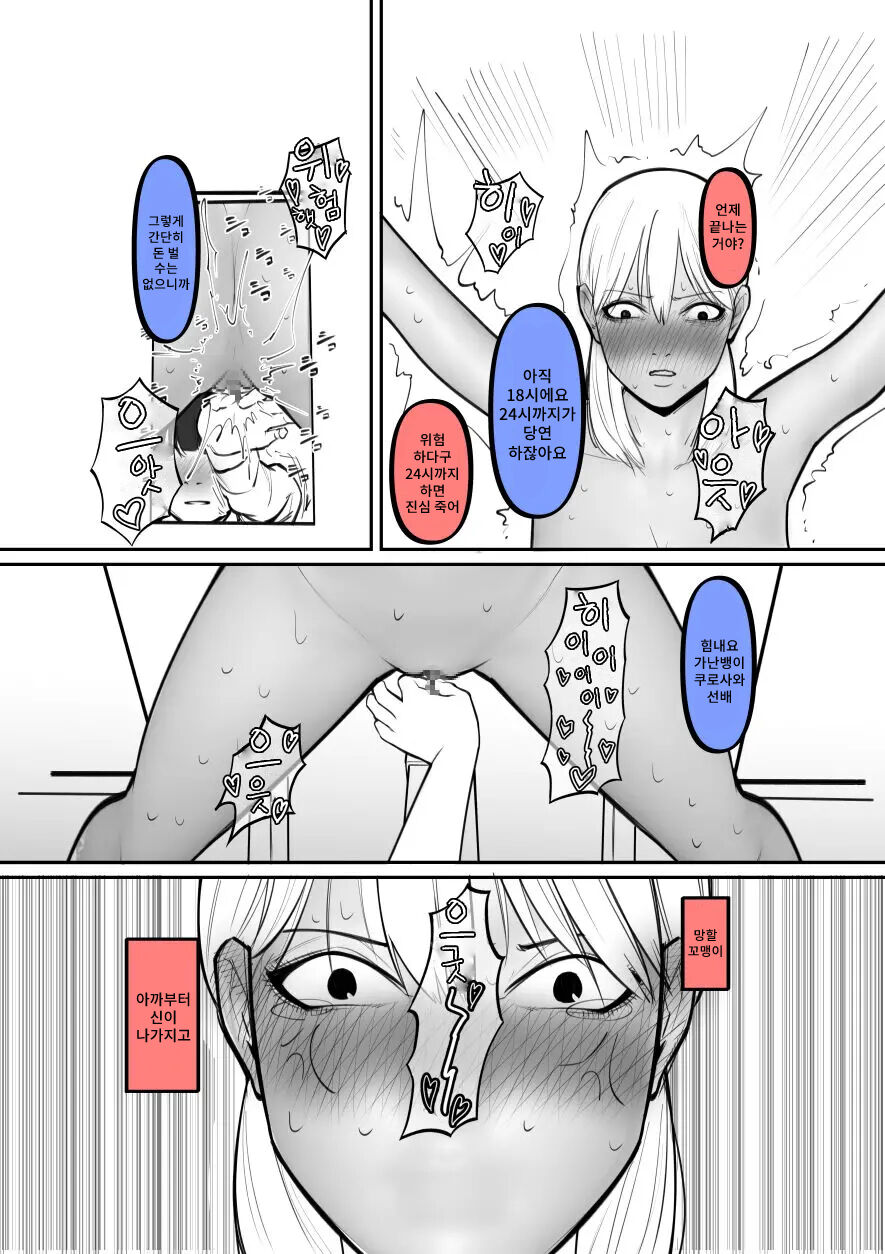 Kuro Gal ga Okane de Kawarete Dorei ni! | 흑갸루를 돈으로 사서 노예로! page 5 full