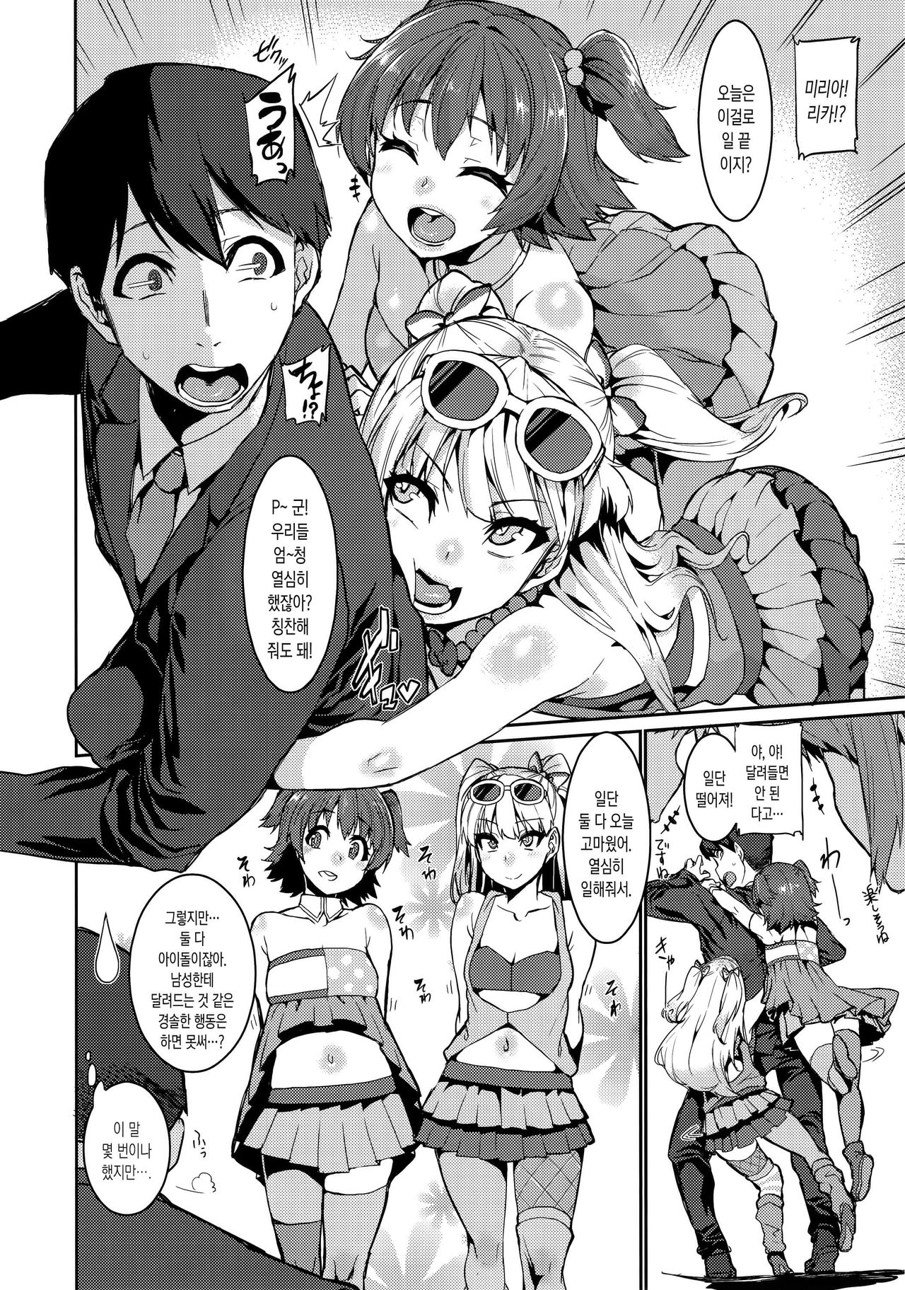 MIRIRIKA | 미리리카 page 5 full