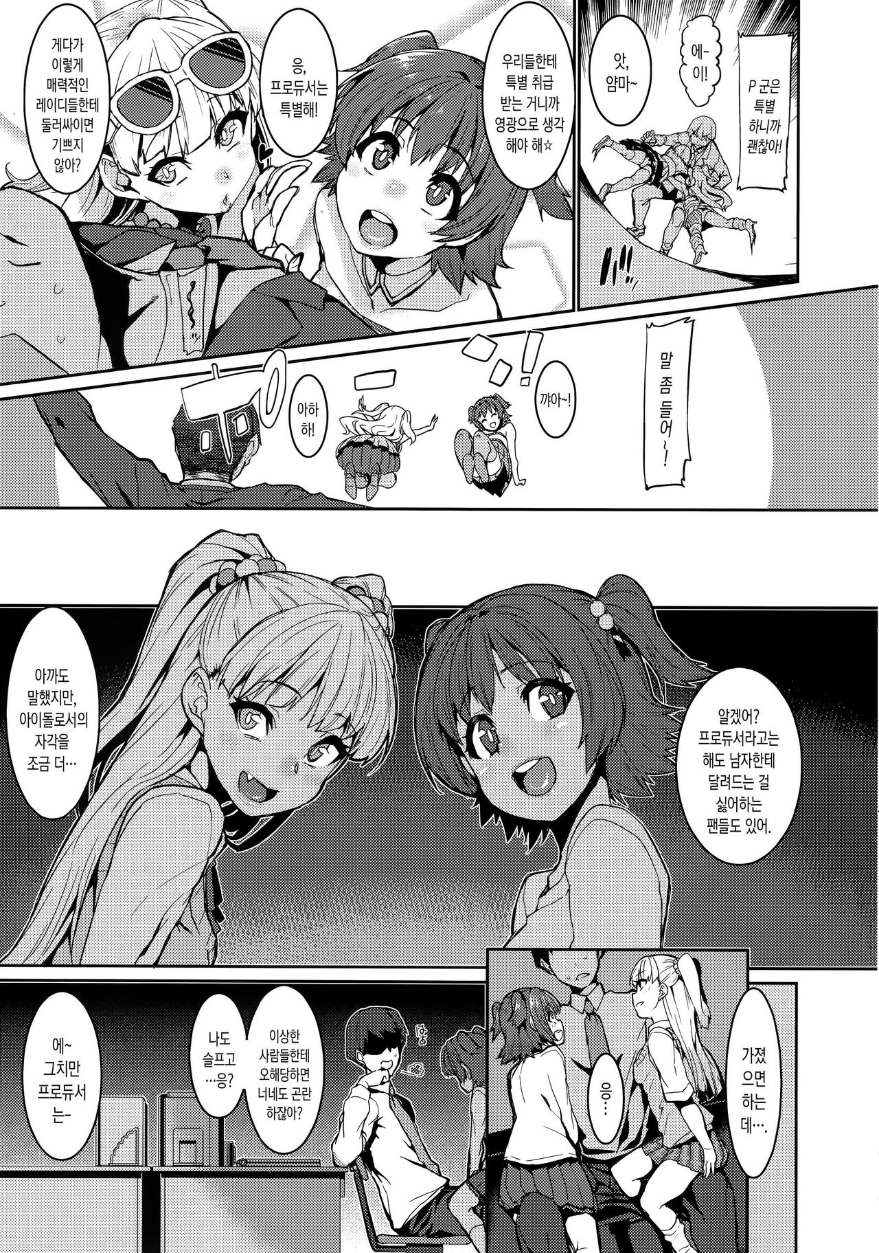 MIRIRIKA | 미리리카 page 6 full
