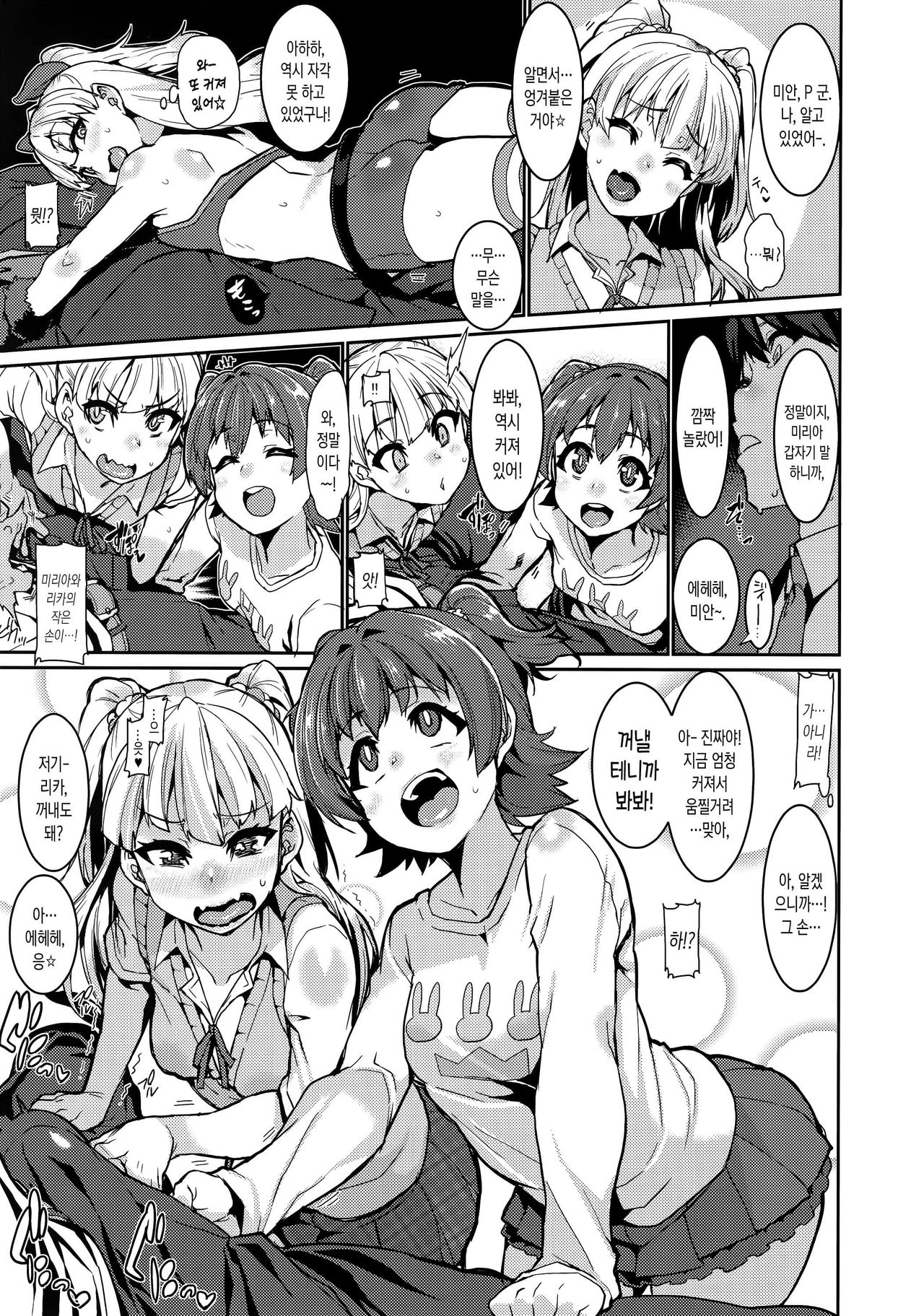 MIRIRIKA | 미리리카 page 8 full