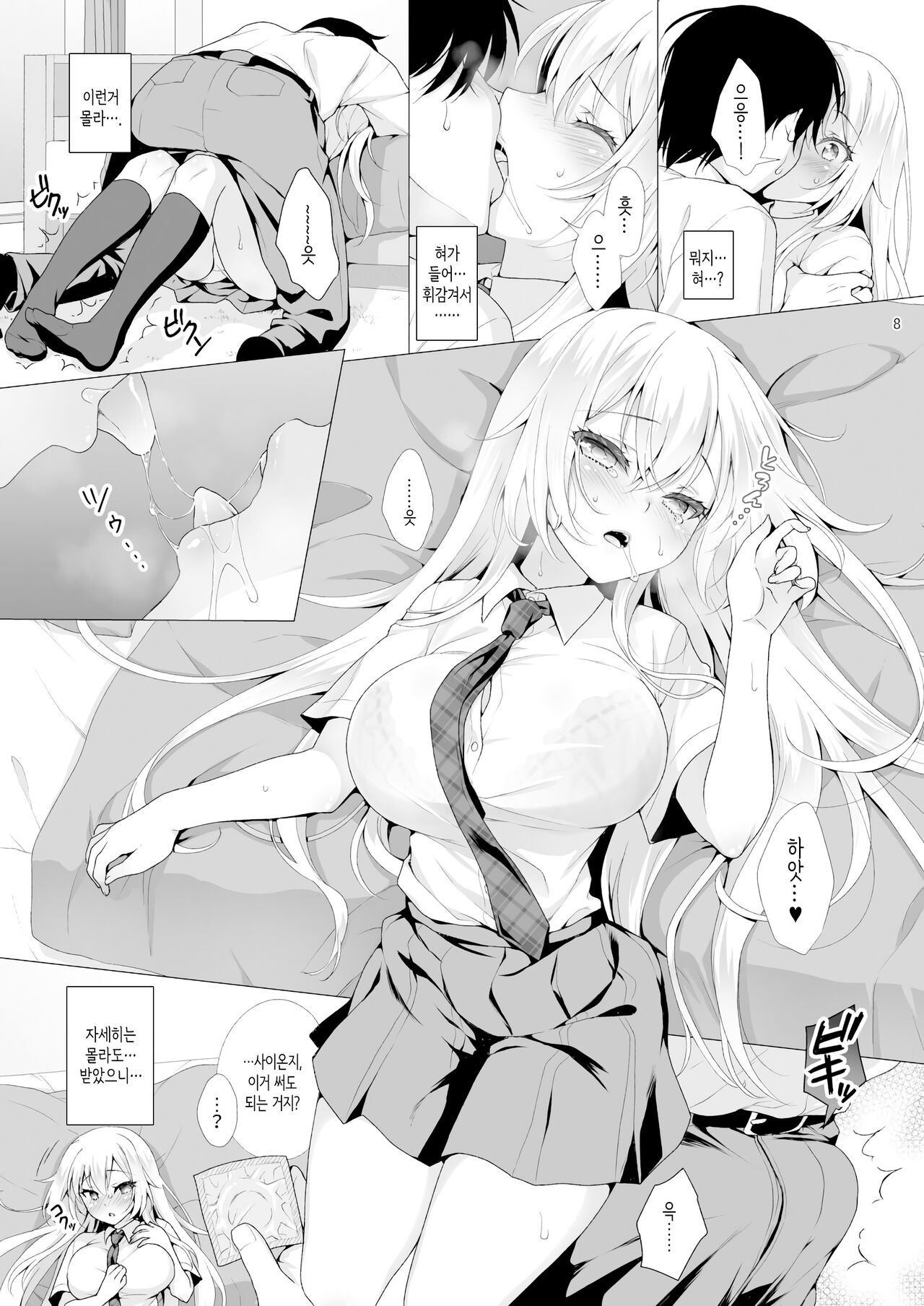 Risou no Kanojo ~Nandemo Ukeirete Kureru Choro Kawa Ojou-sama Sara to Tokoro Kamawazu Toroama Naisho no H~ | 이상적인 그녀 ~뭐든지 받아들여주는 쉽고 귀여운 아가씨·사라와 아무 데서나 달달하게 젖는 비밀 섹스~ page 7 full