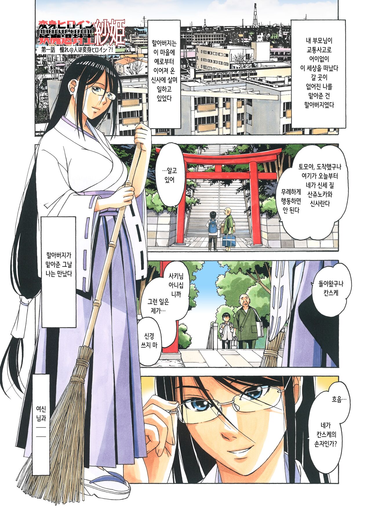 Henshin Heroine Youma Taifuushi Saki | 변신 히로인 요마 퇴마사 사키 page 3 full