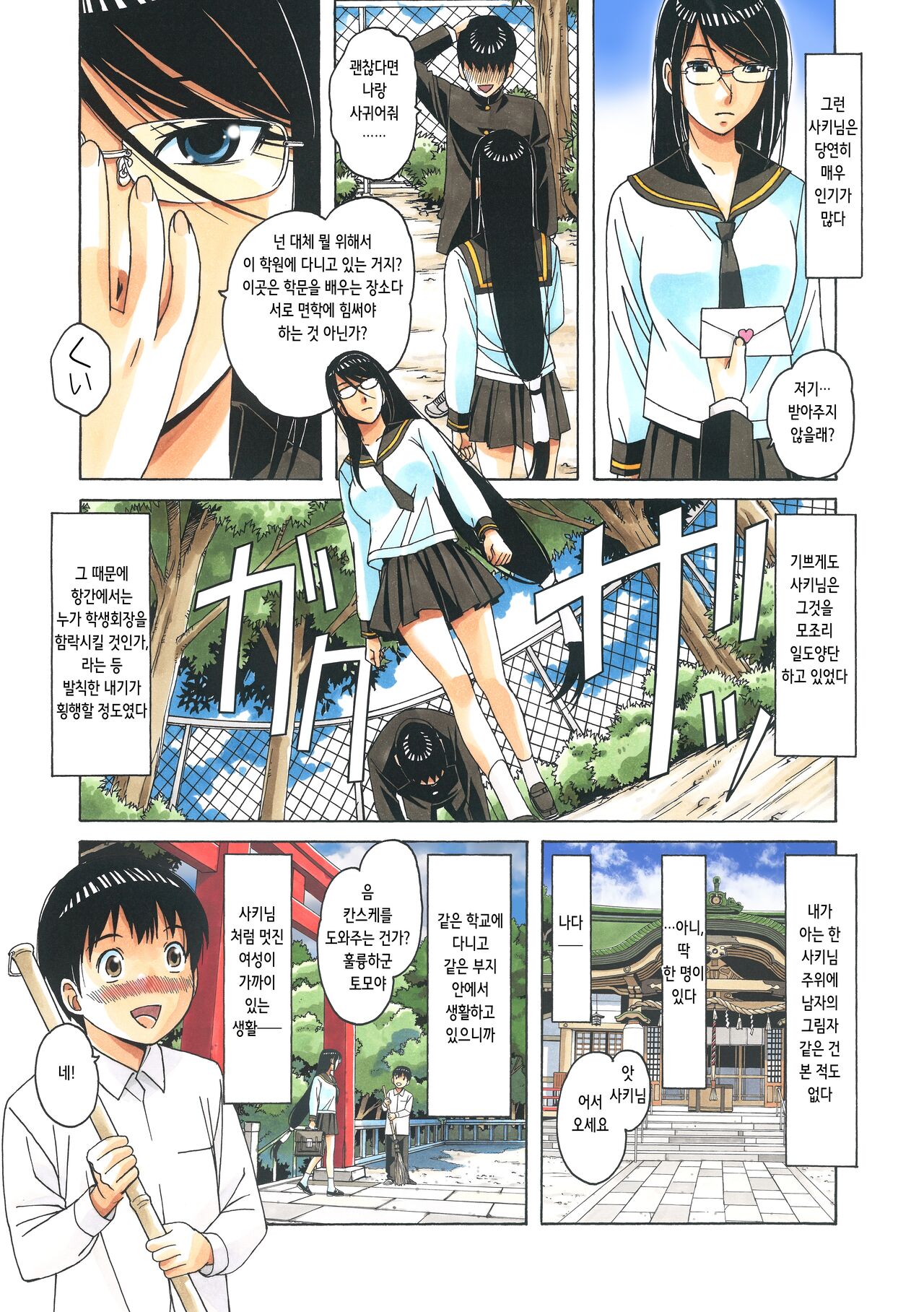 Henshin Heroine Youma Taifuushi Saki | 변신 히로인 요마 퇴마사 사키 page 6 full