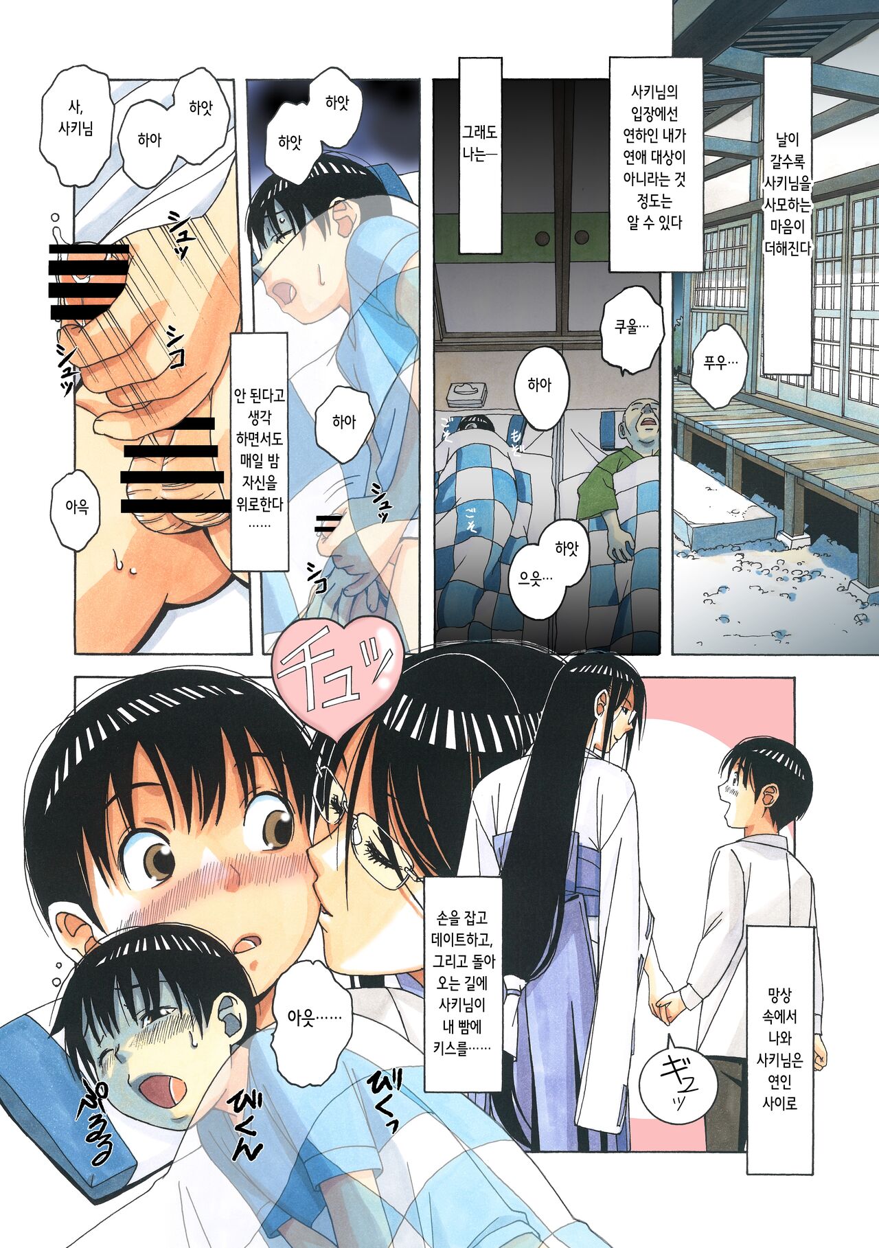 Henshin Heroine Youma Taifuushi Saki | 변신 히로인 요마 퇴마사 사키 page 7 full