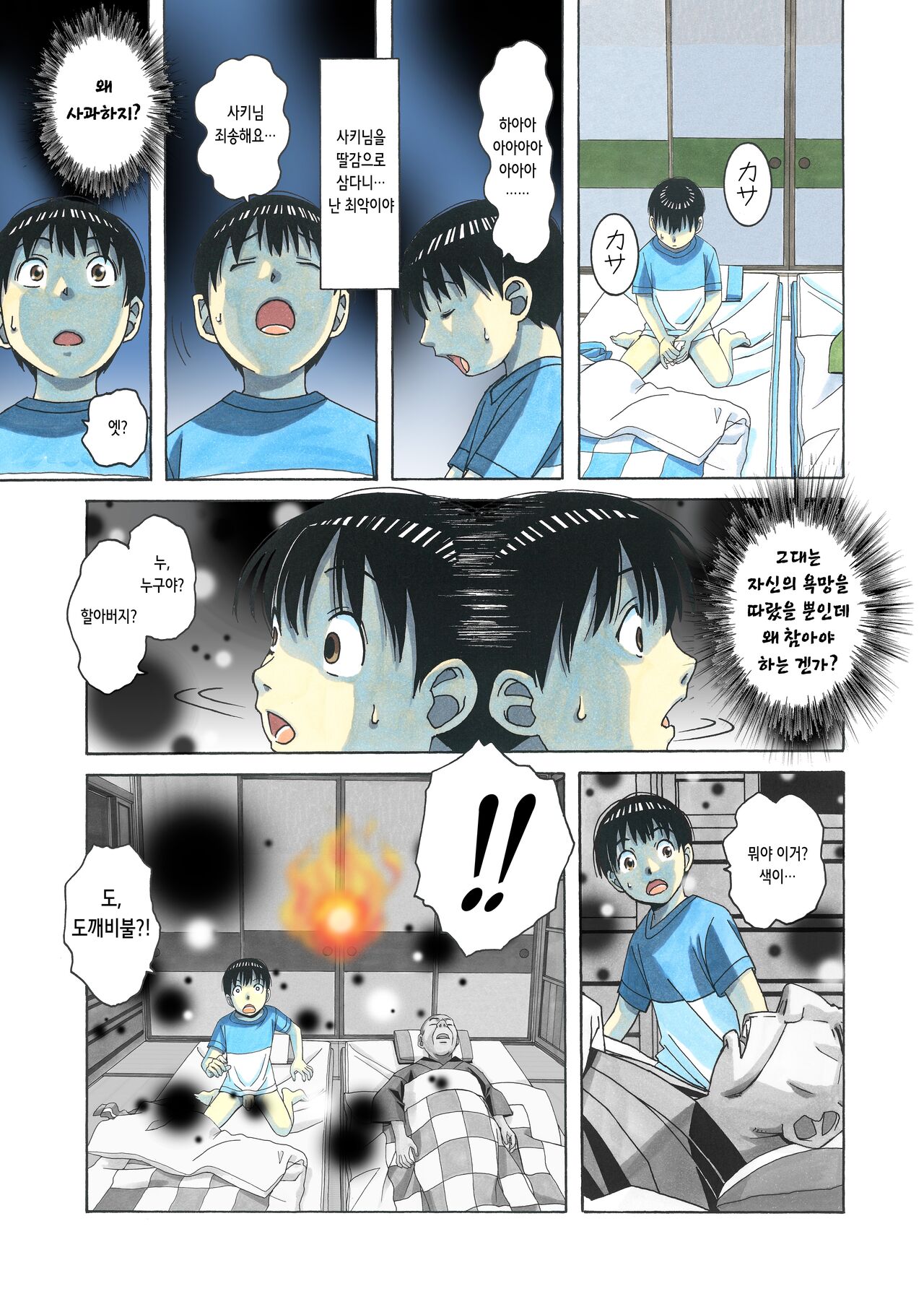 Henshin Heroine Youma Taifuushi Saki | 변신 히로인 요마 퇴마사 사키 page 8 full