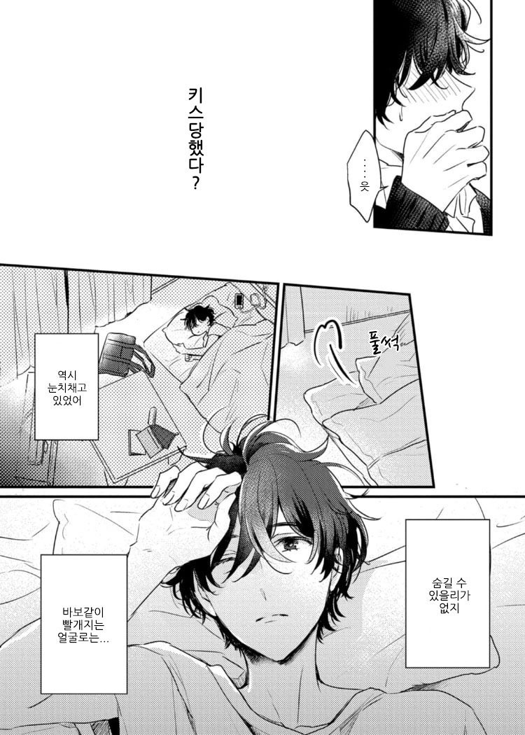 Aishitagari W Darling Ch. 1 | 사랑하고 싶은 W 달링 제1화 page 10 full