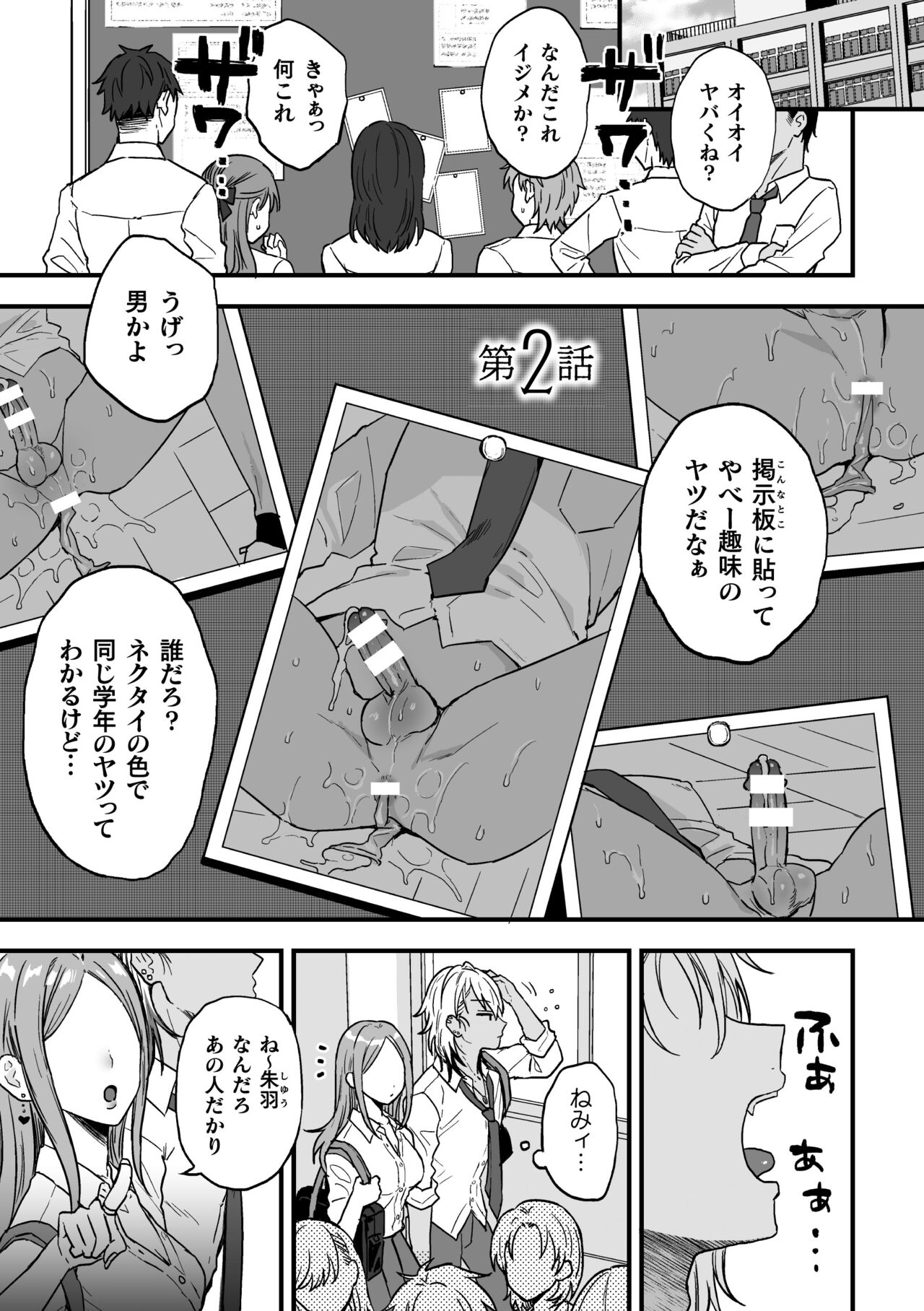 Yarichin DK kousei ~kanojo ni suru made~ 2 page 3 full