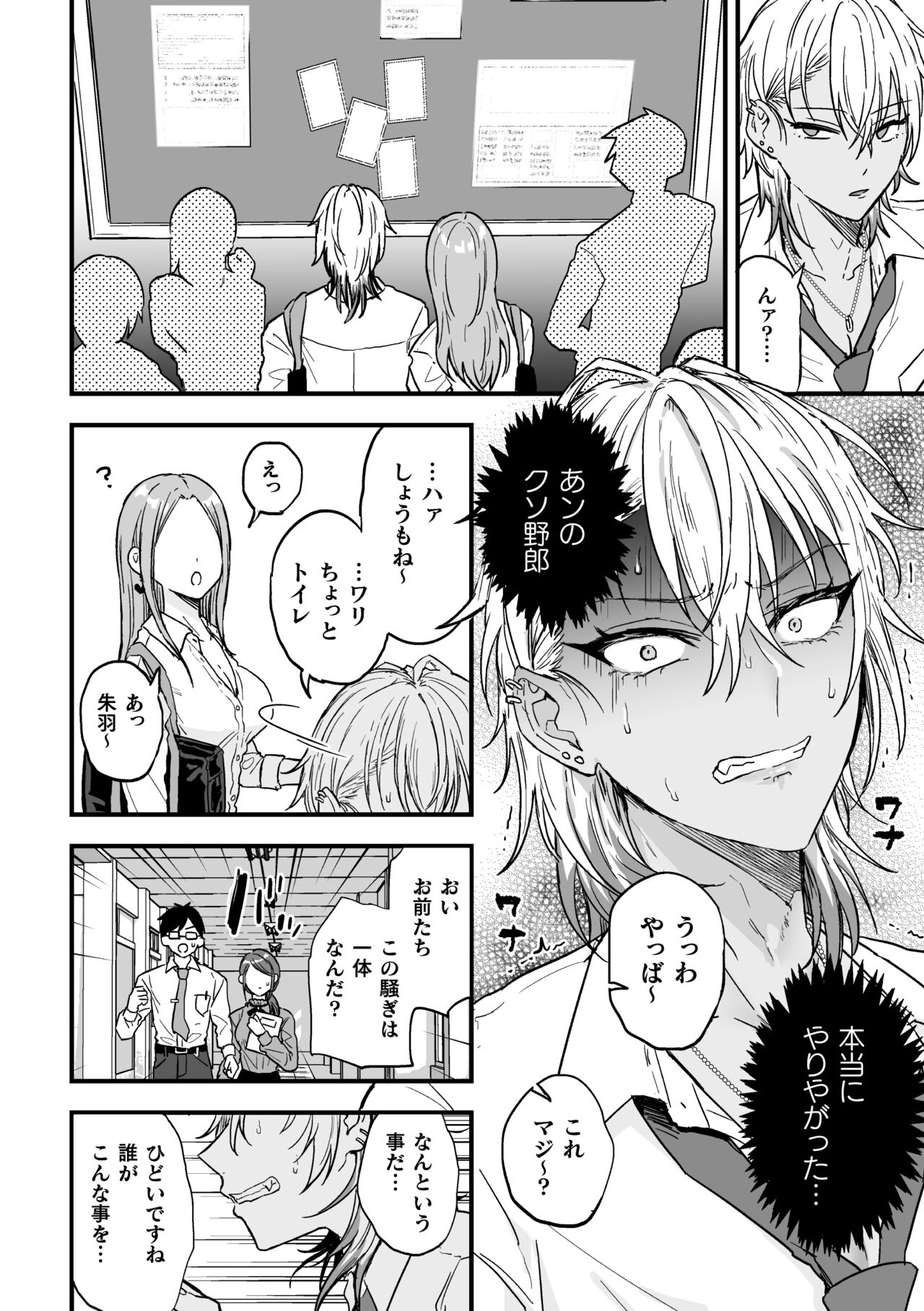 Yarichin DK kousei ~kanojo ni suru made~ 2 page 4 full