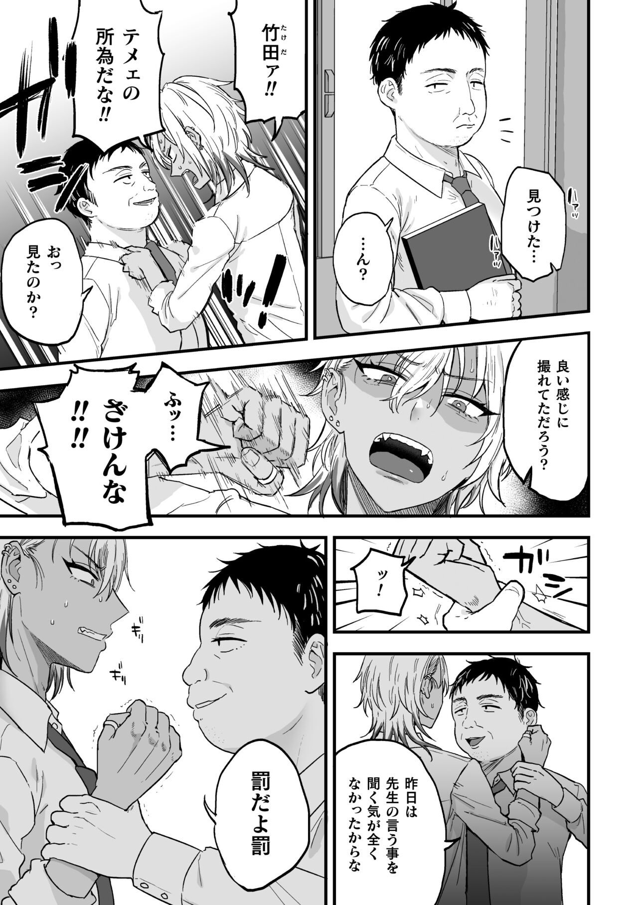 Yarichin DK kousei ~kanojo ni suru made~ 2 page 5 full