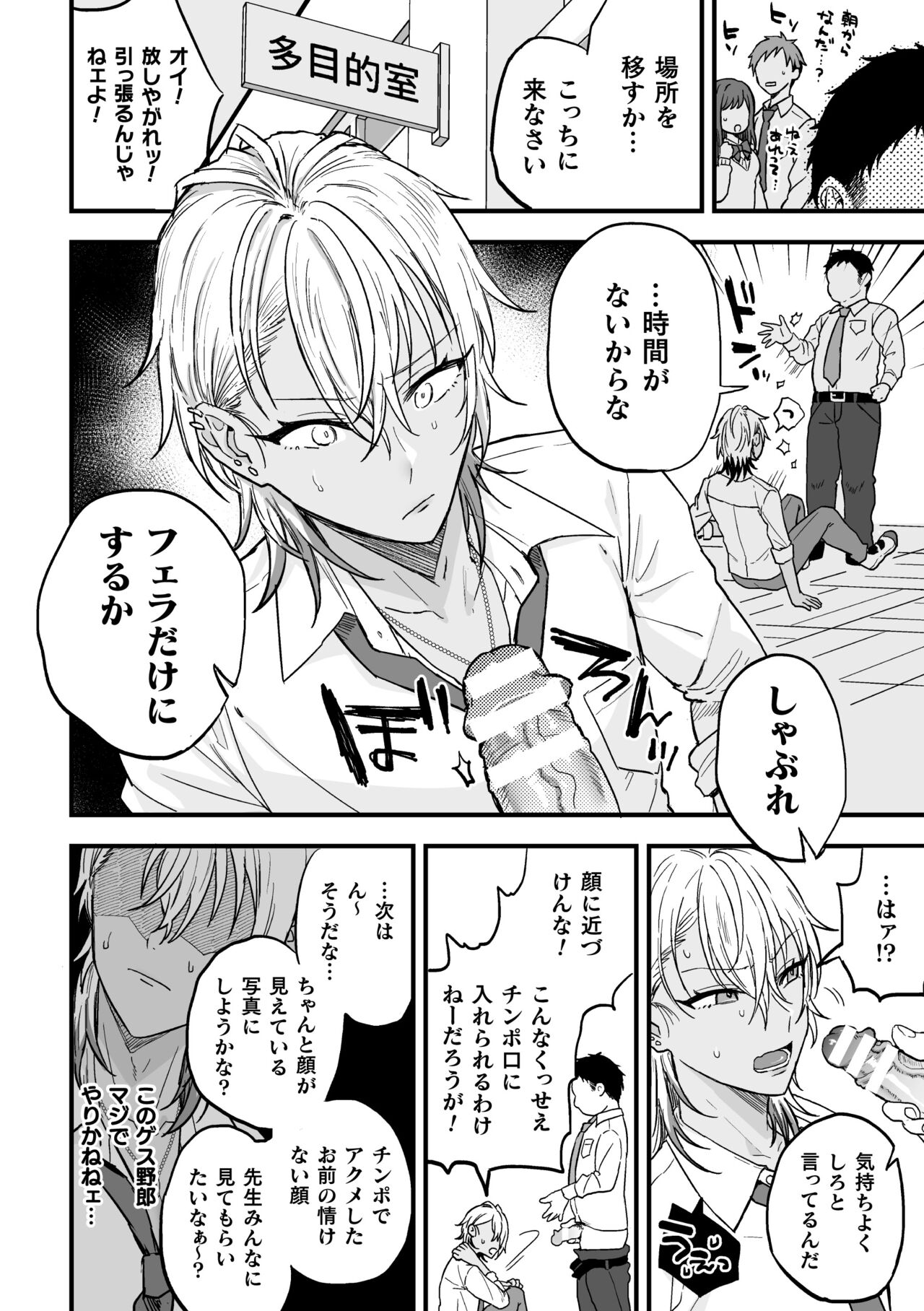 Yarichin DK kousei ~kanojo ni suru made~ 2 page 6 full