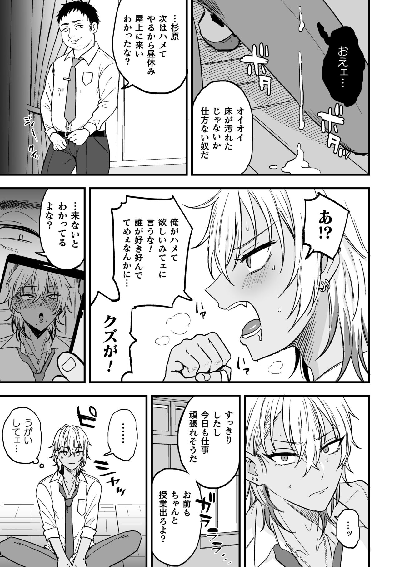 Yarichin DK kousei ~kanojo ni suru made~ 2 page 9 full