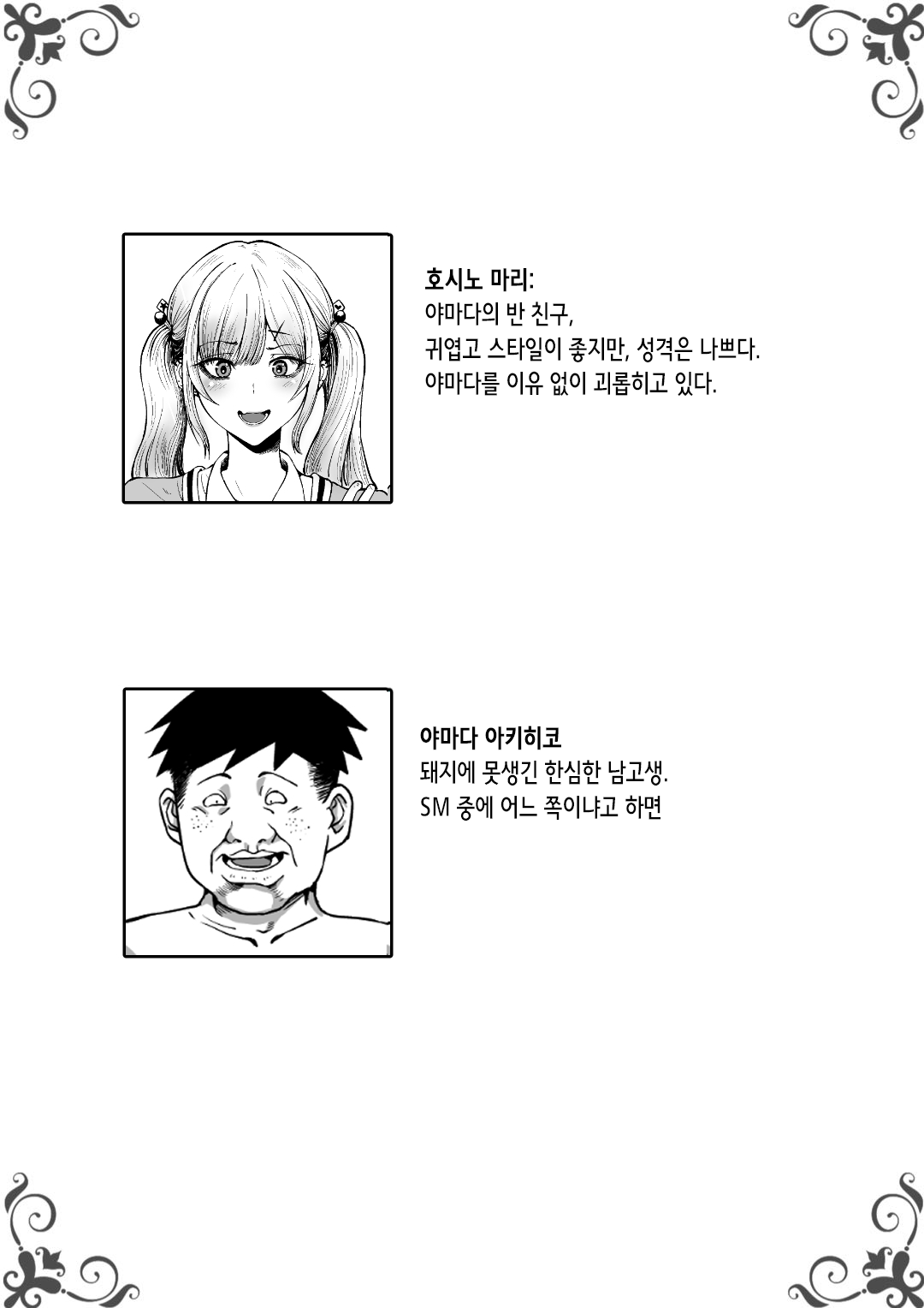 Fukushuu no Tame ni Umareta Chinko | 복수를 위해 태어난 자지 page 2 full