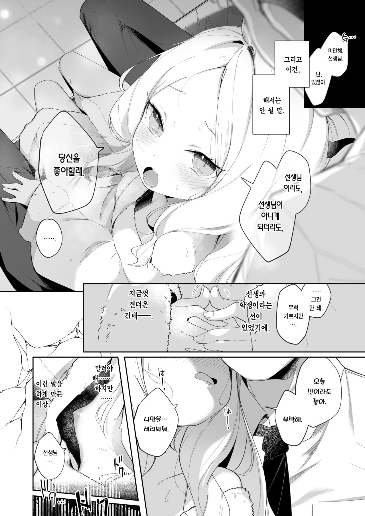 Sono Yasashisa ni Aisarete | 그 다정함에 사랑받아 page 10 full