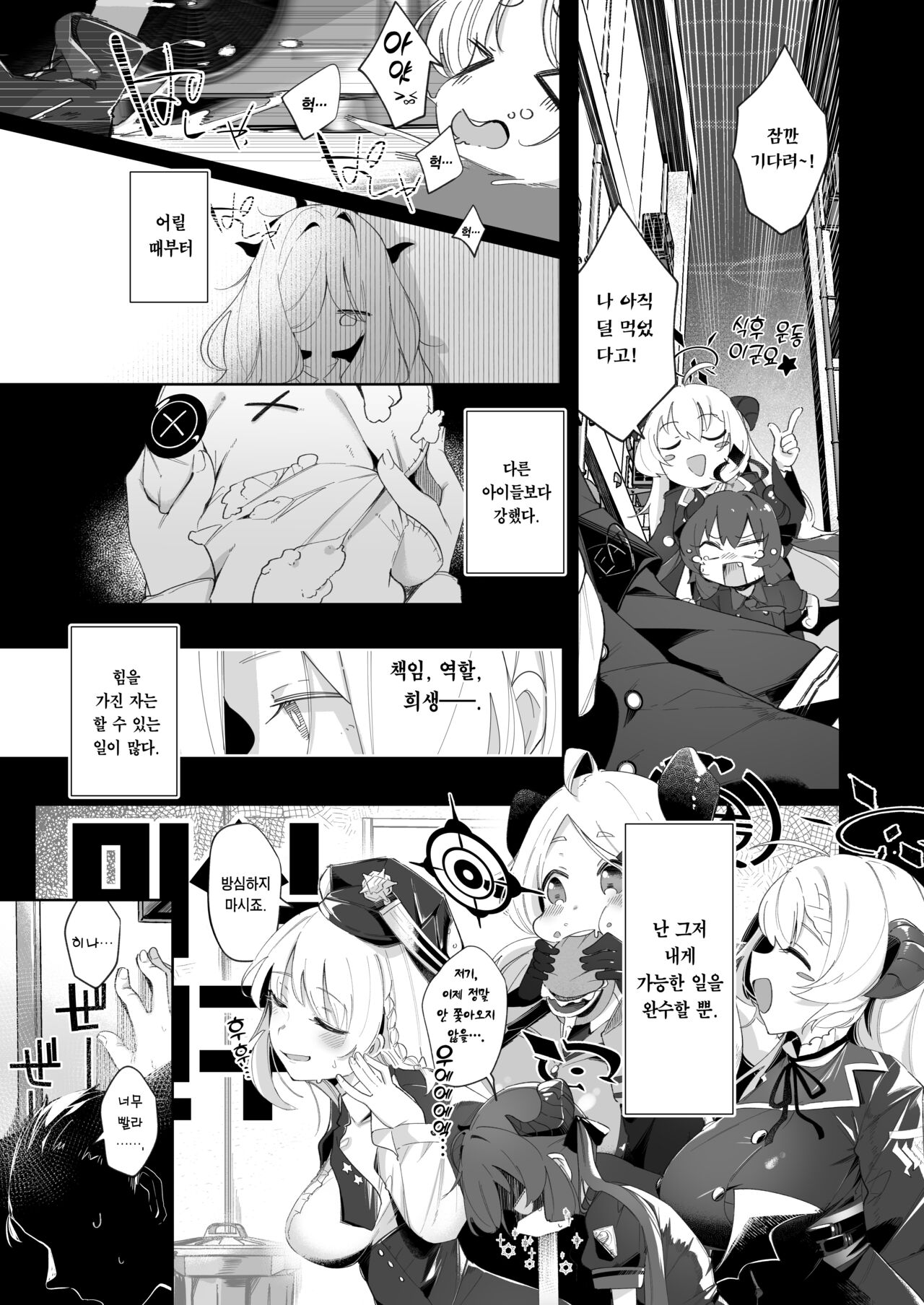 Sono Yasashisa ni Aisarete | 그 다정함에 사랑받아 page 3 full