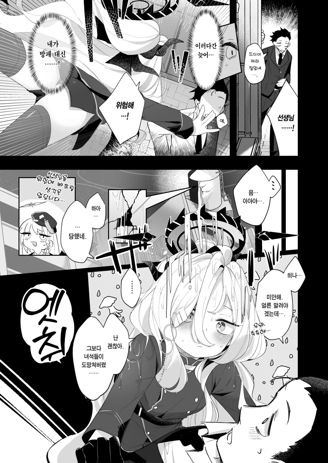 Sono Yasashisa ni Aisarete | 그 다정함에 사랑받아 page 5 full