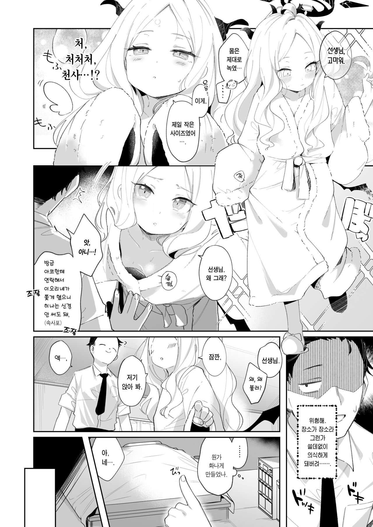 Sono Yasashisa ni Aisarete | 그 다정함에 사랑받아 page 8 full