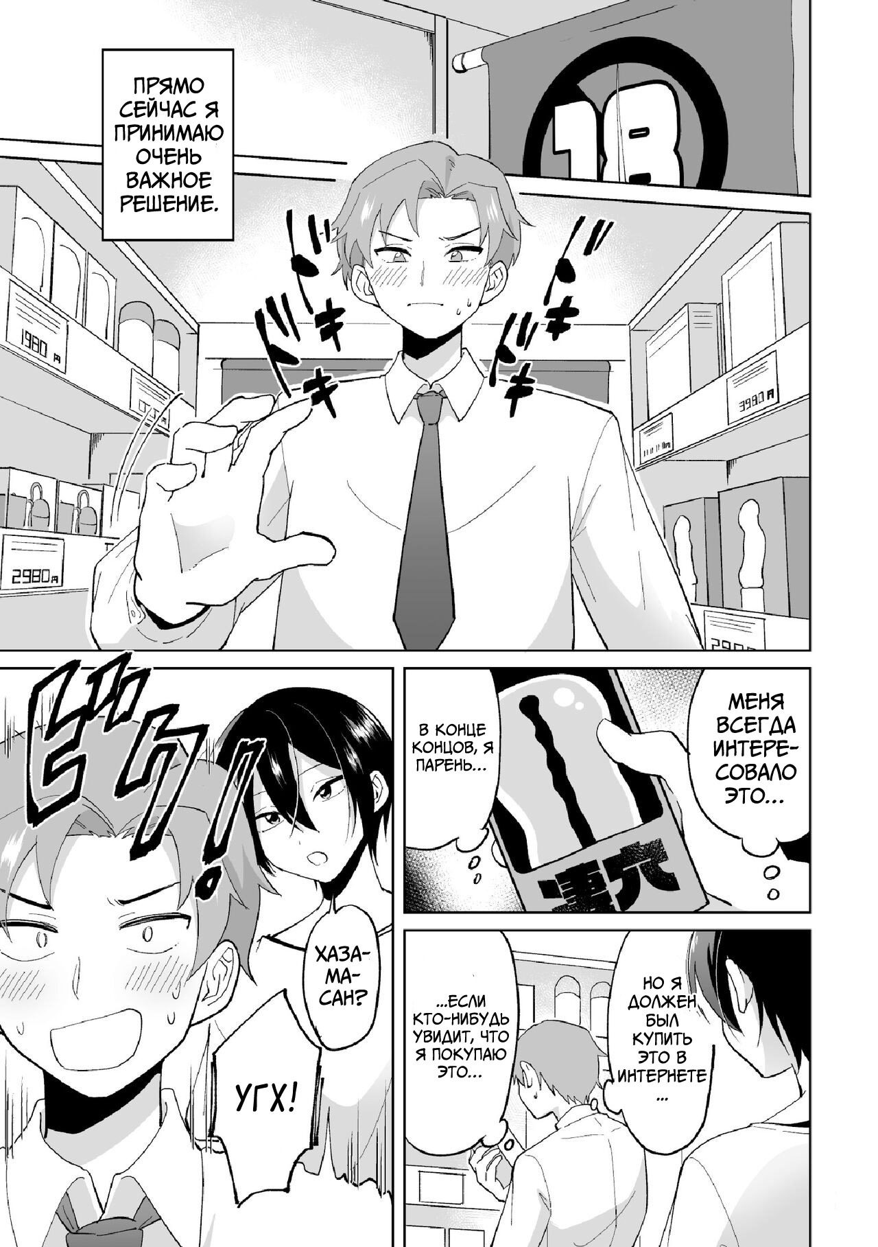 Namaiki na Kouhai ni Omocha ni Sarete Doutei Ubawaremashita page 3 full