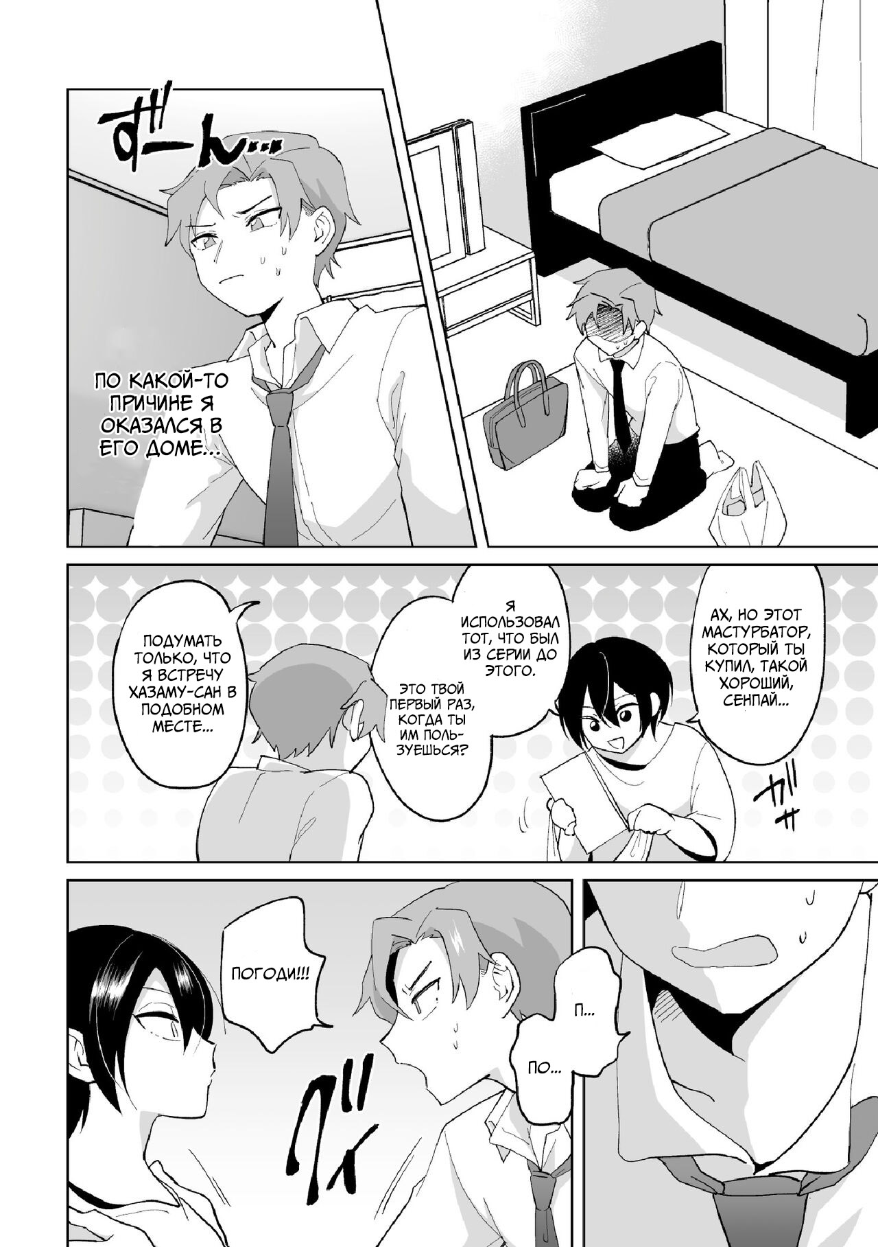 Namaiki na Kouhai ni Omocha ni Sarete Doutei Ubawaremashita page 6 full