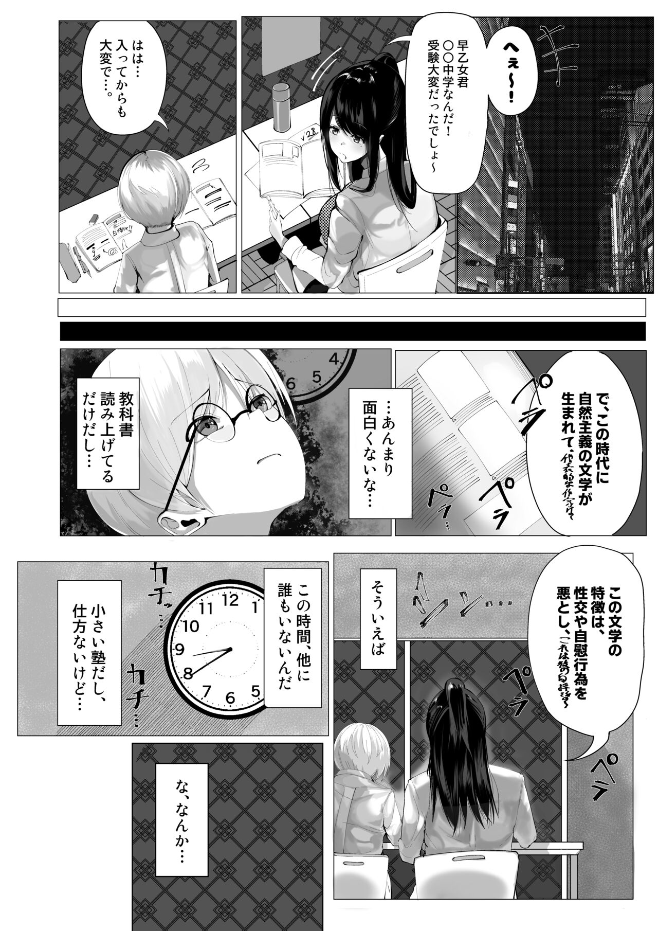 Sensei to Issho ni page 4 full