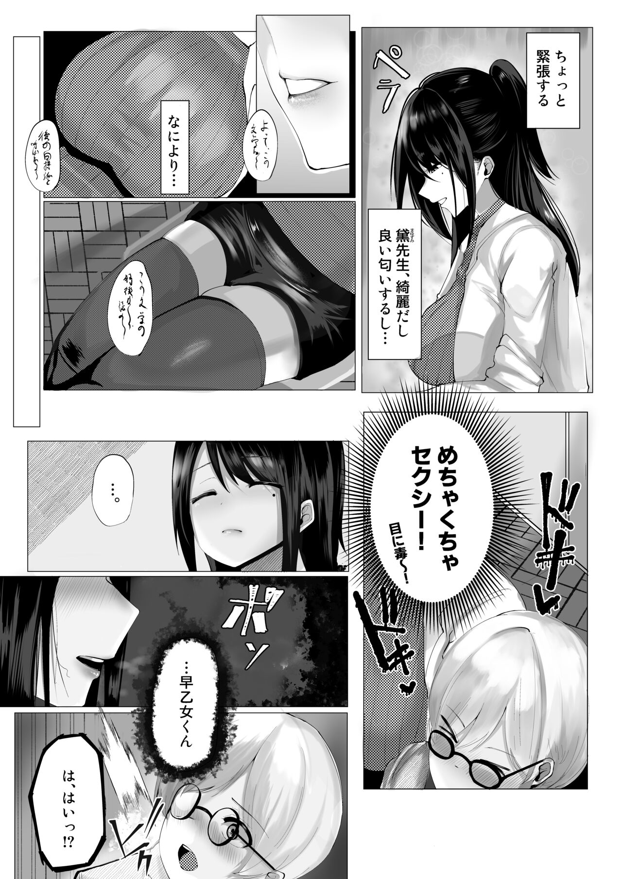 Sensei to Issho ni page 5 full