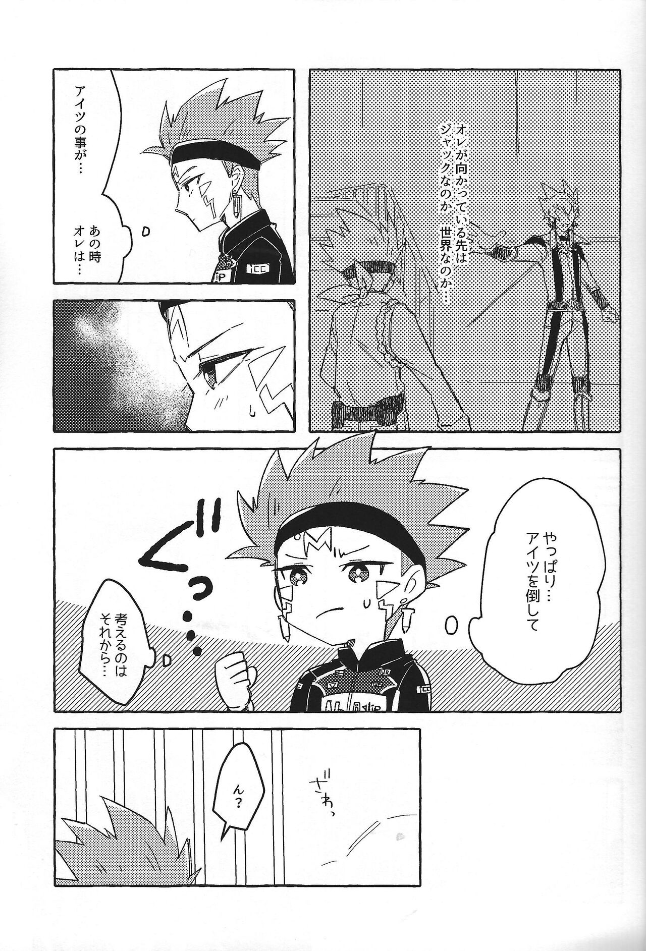 Nemae no Nai__ page 6 full