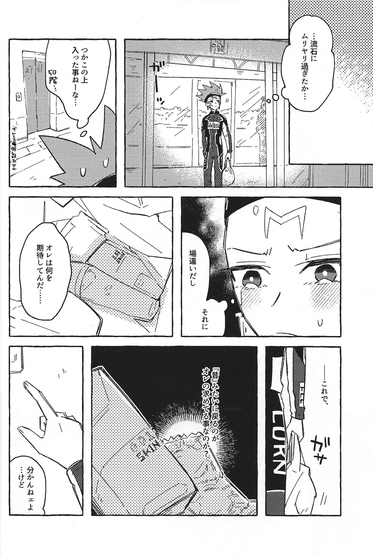 Nemae no Nai__ page 9 full