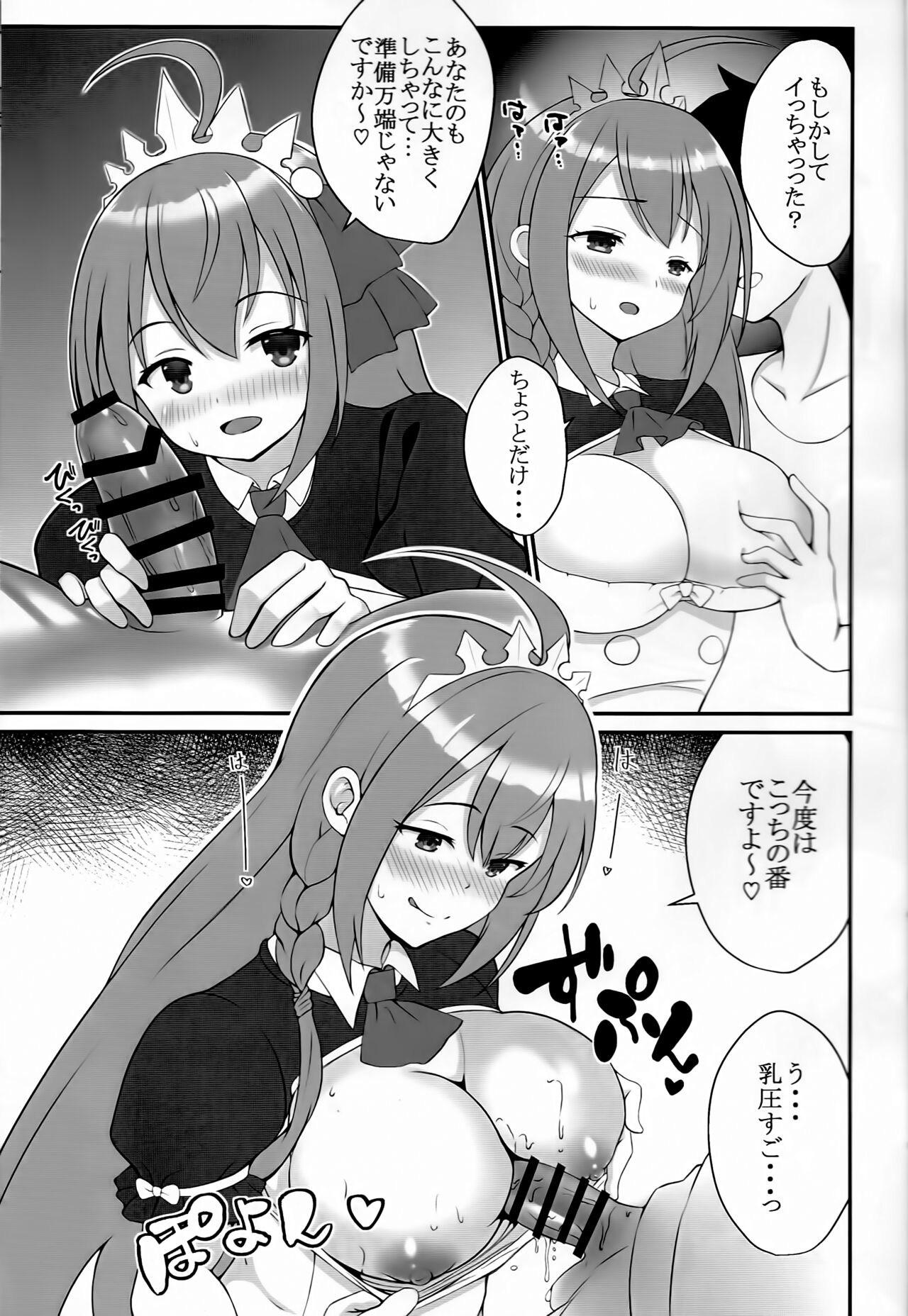 Pecorine no Holiday page 4 full