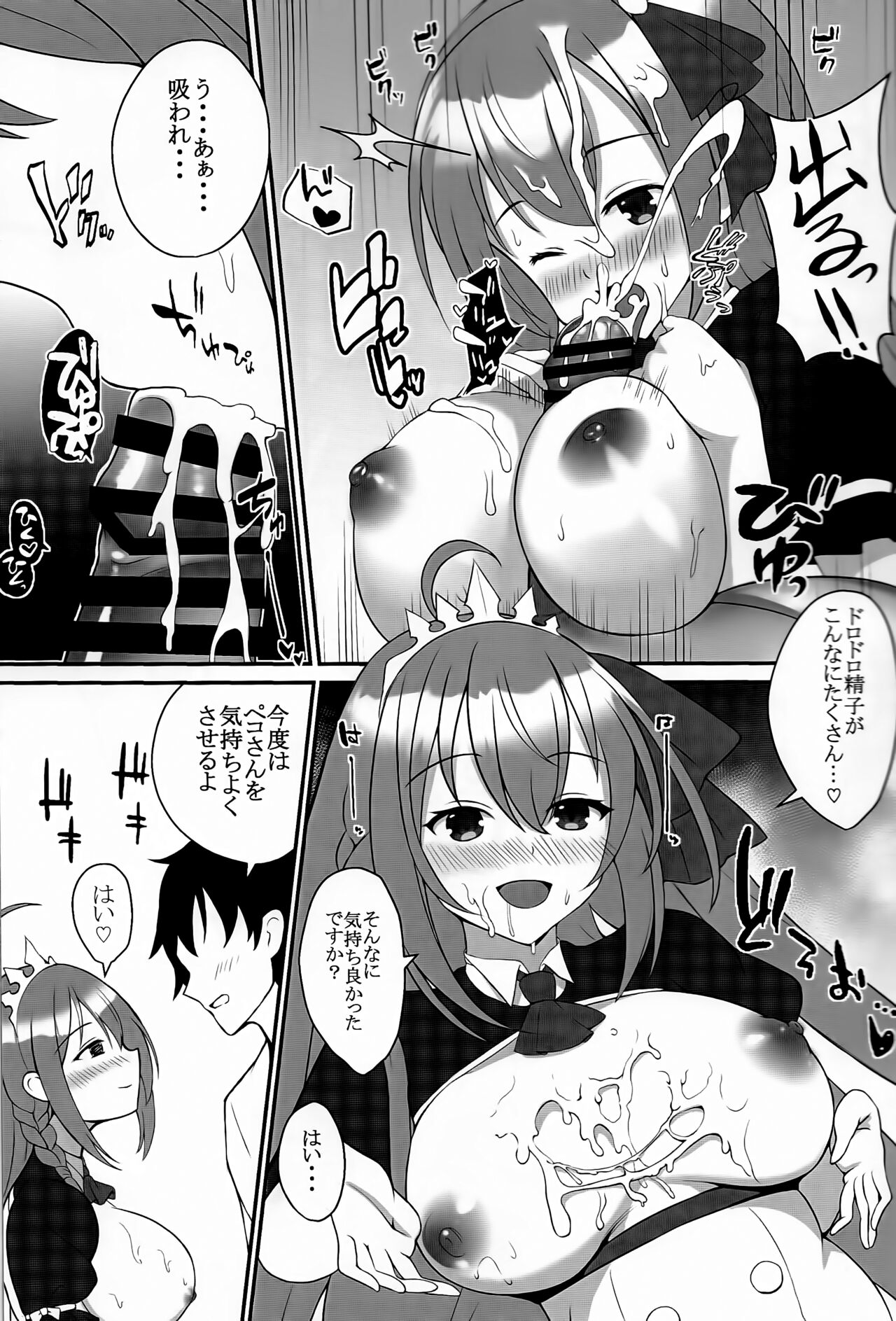 Pecorine no Holiday page 6 full