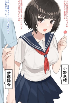 Uraomote ga Aru Kanojo