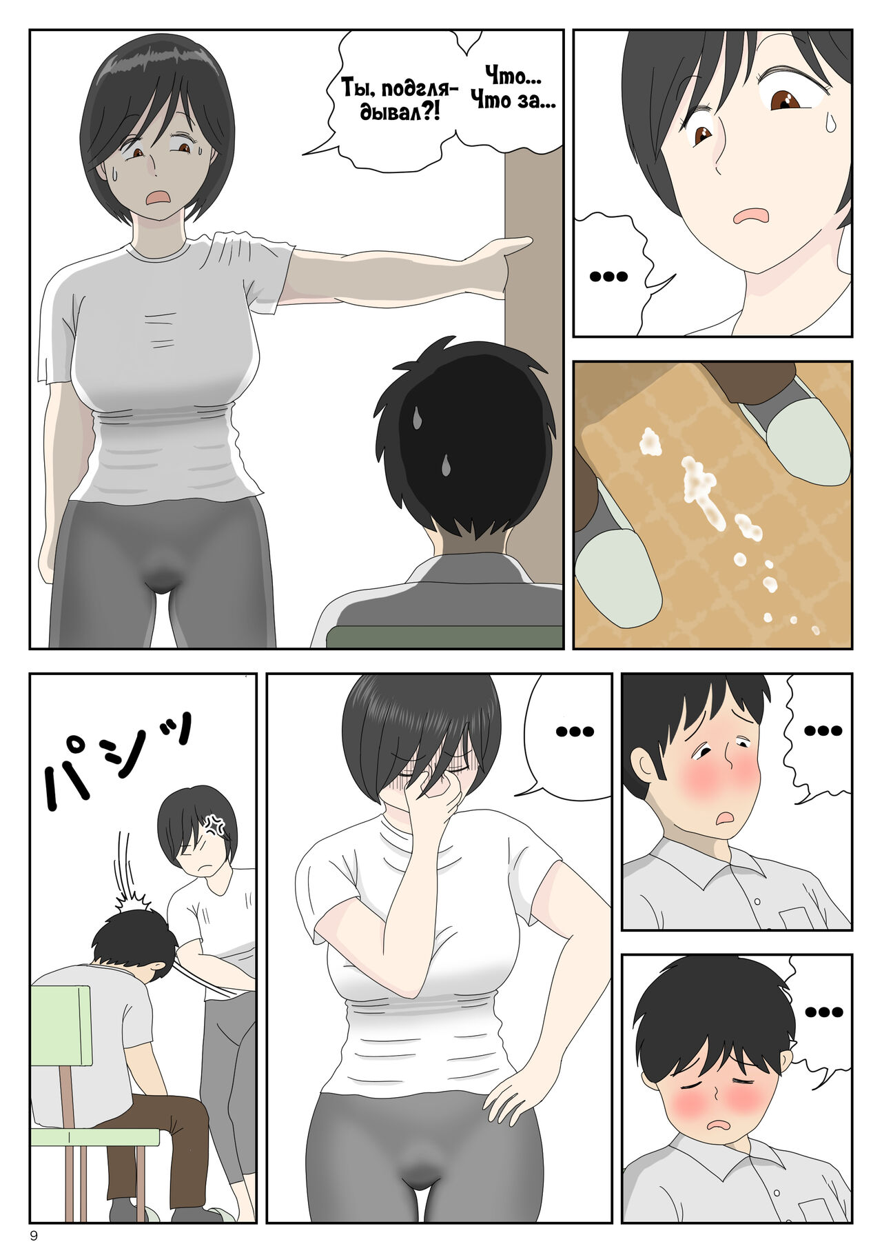Onaneta Kaa-san | Моя мама мастурбатор page 10 full