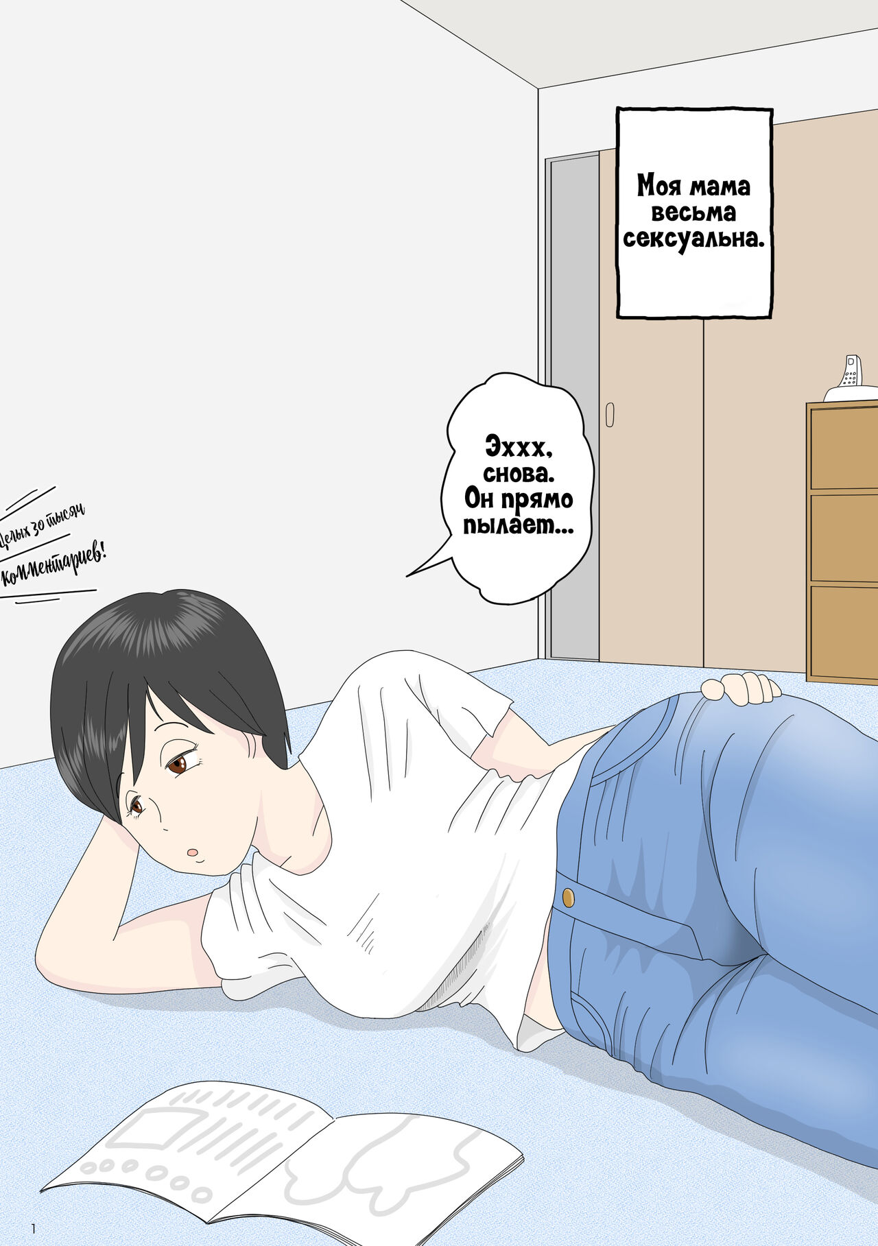 Onaneta Kaa-san | Моя мама мастурбатор page 2 full