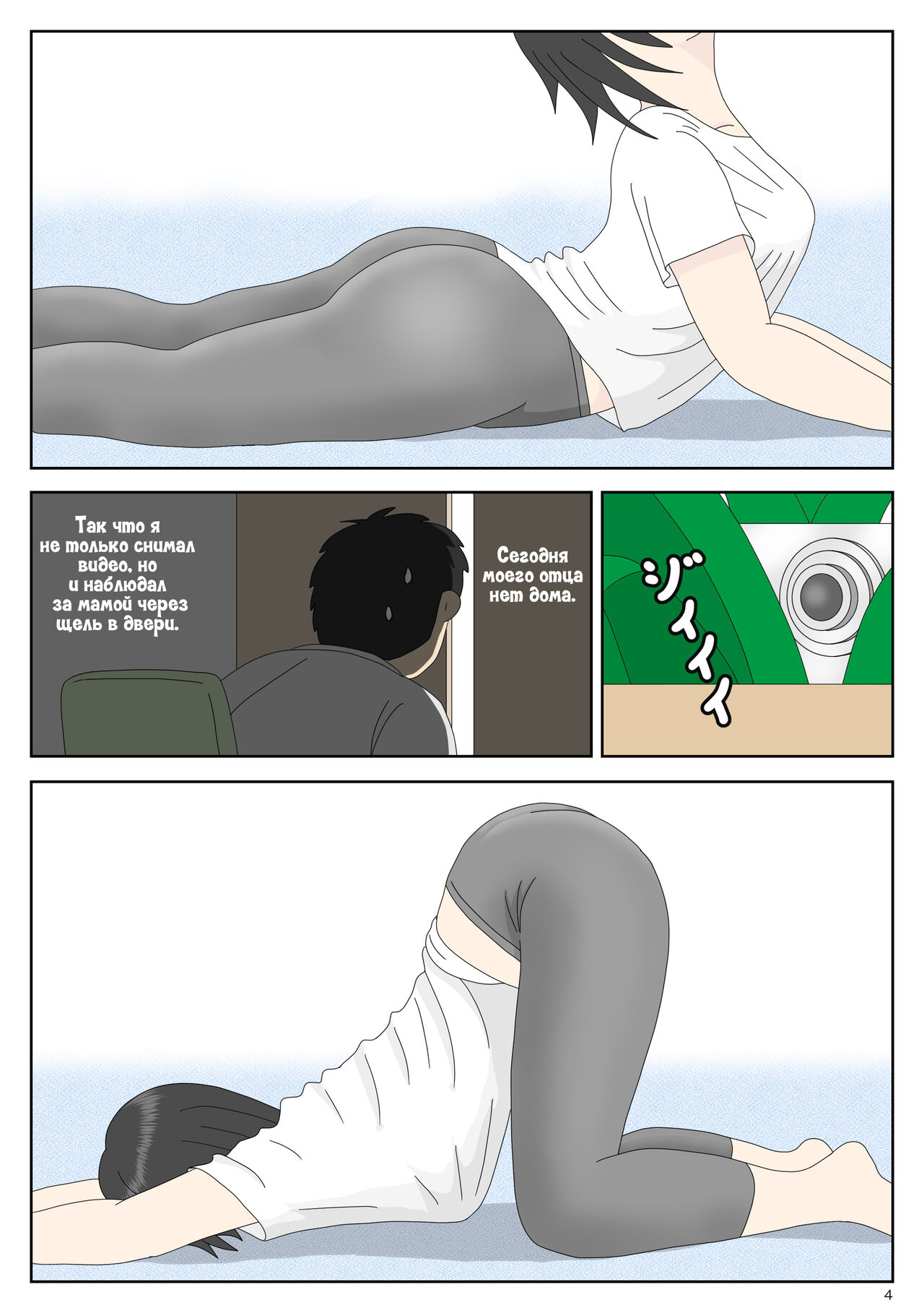 Onaneta Kaa-san | Моя мама мастурбатор page 5 full