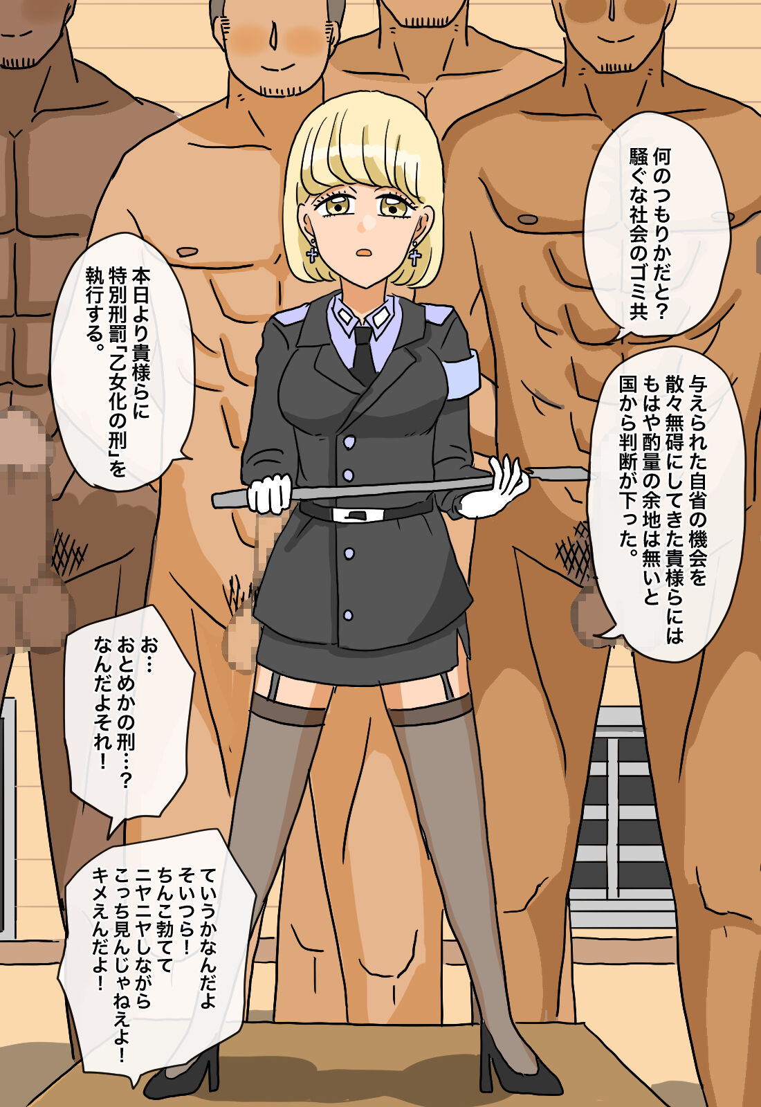 Otomeka no Kei〜 Atarashii Keibatsu no Katachi〜 page 8 full