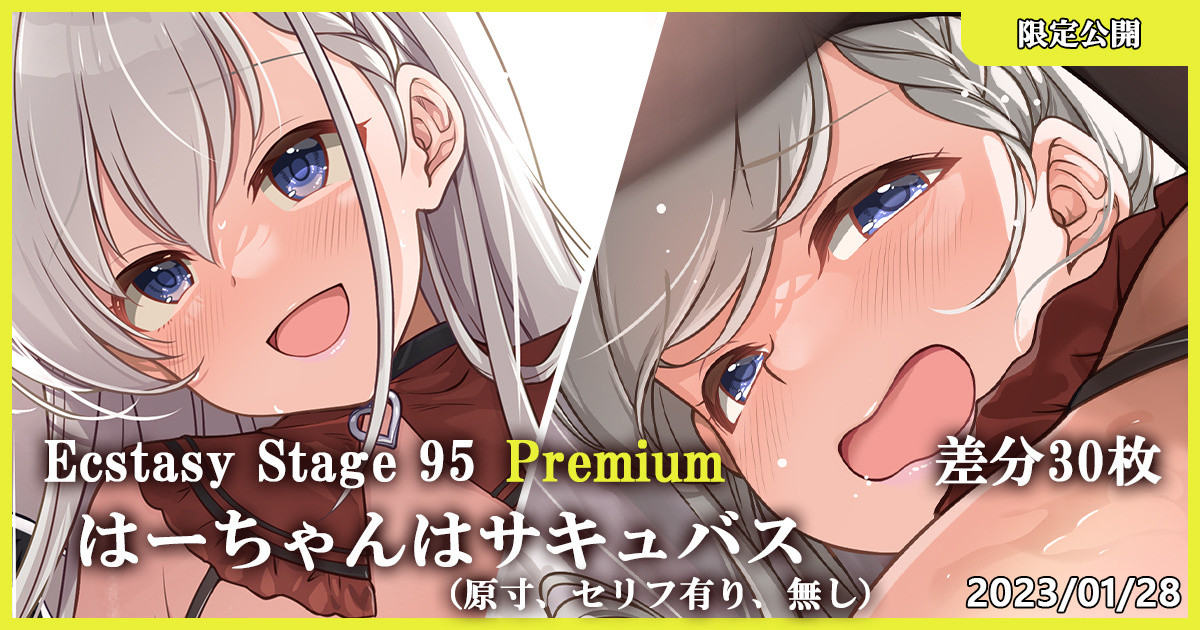 Ecstasy Stage 95 Premium Haa-chan wa Succubus page 1 full