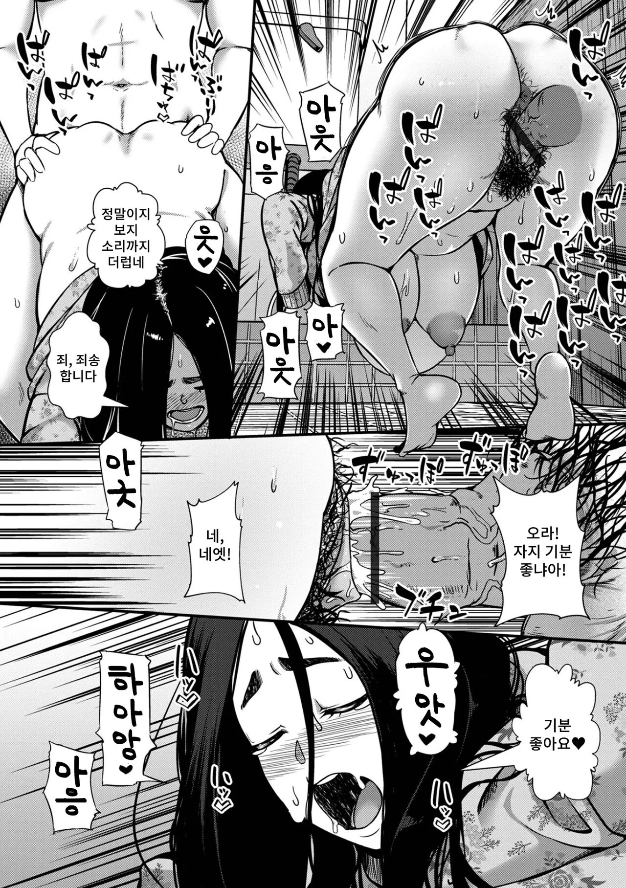 Kusakunai mon | 냄새나지 않는 걸 page 10 full