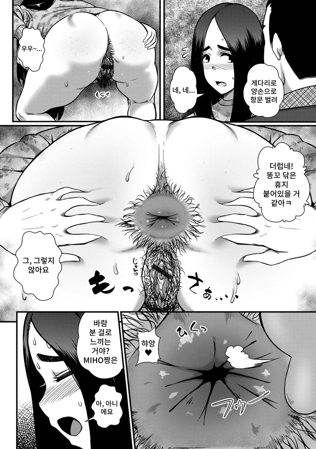 Kusakunai mon | 냄새나지 않는 걸 page 2 full