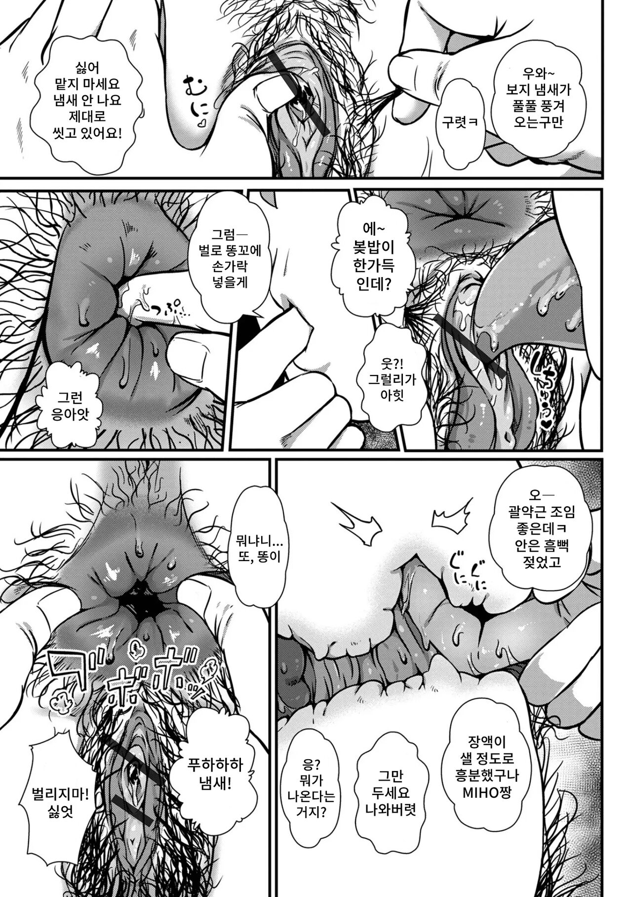 Kusakunai mon | 냄새나지 않는 걸 page 3 full