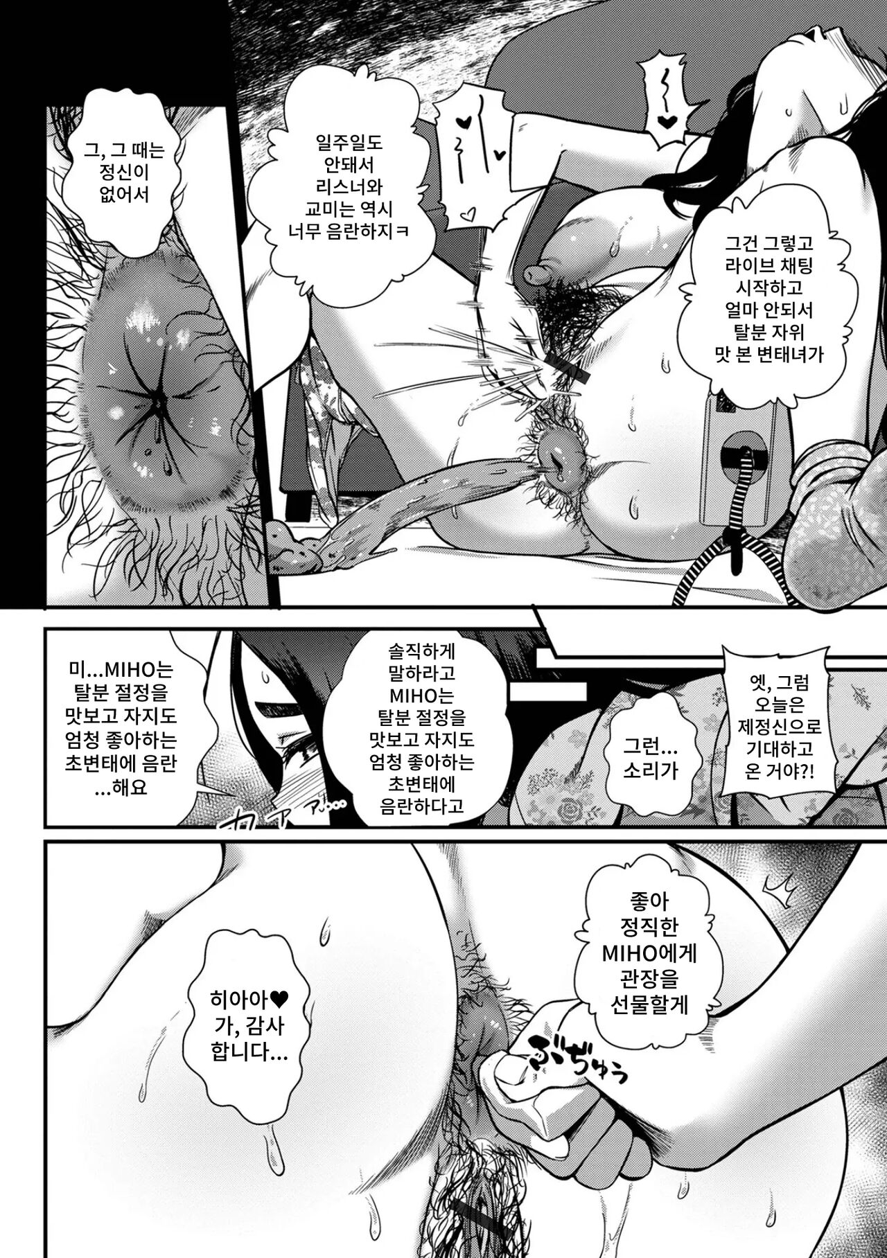 Kusakunai mon | 냄새나지 않는 걸 page 4 full