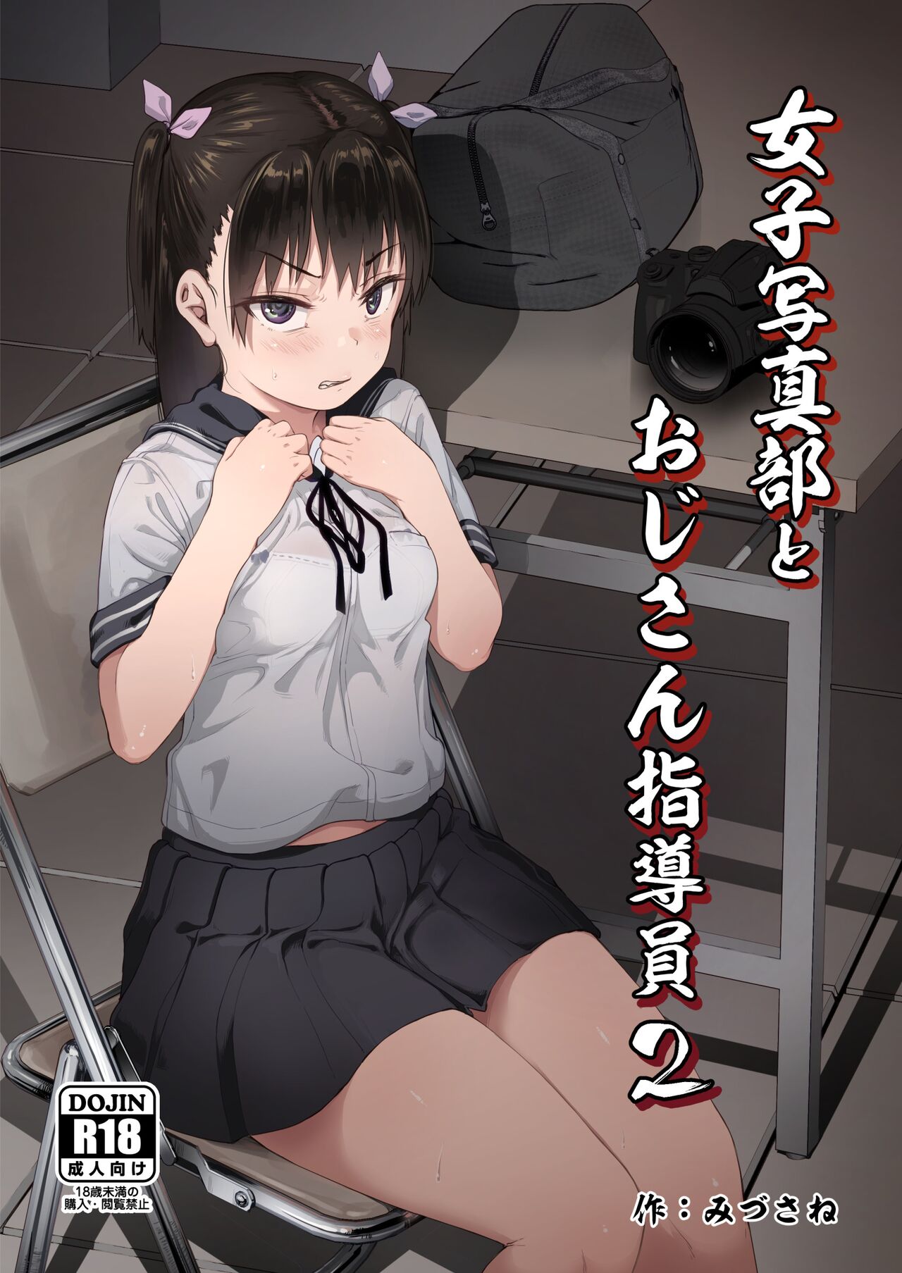 Joshi Shashin-bu to Oji-san Shidouin 2 | 여자 사진부와 아저씨 지도원 2 page 1 full