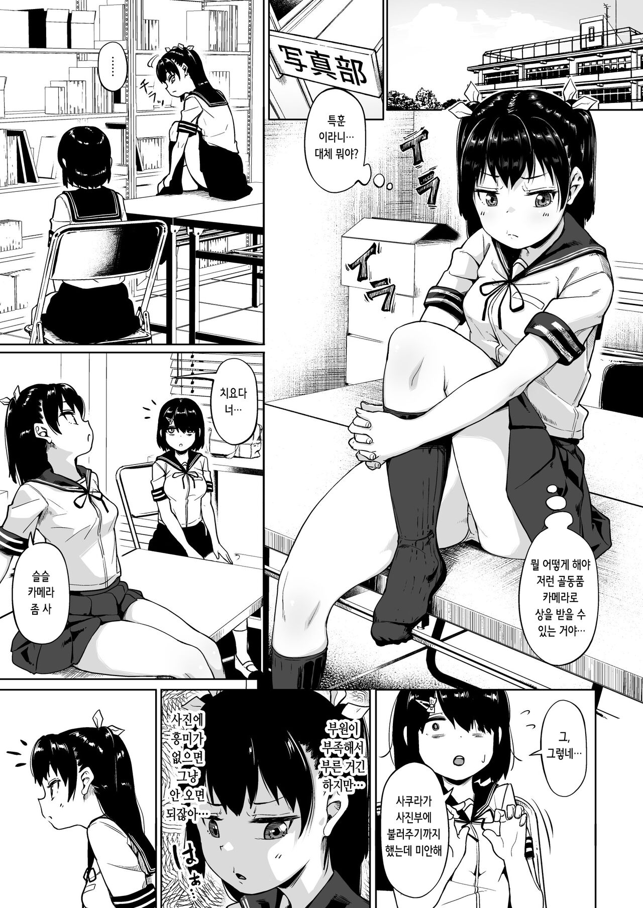 Joshi Shashin-bu to Oji-san Shidouin 2 | 여자 사진부와 아저씨 지도원 2 page 4 full