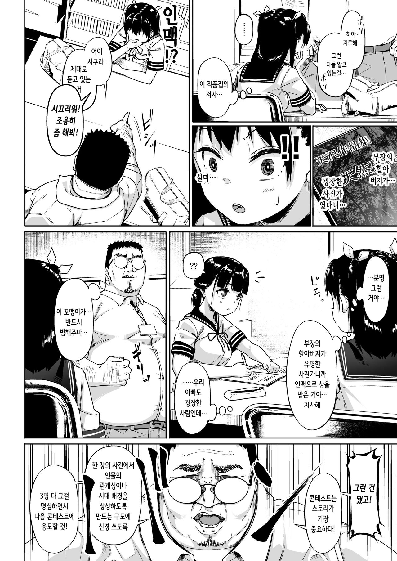 Joshi Shashin-bu to Oji-san Shidouin 2 | 여자 사진부와 아저씨 지도원 2 page 7 full