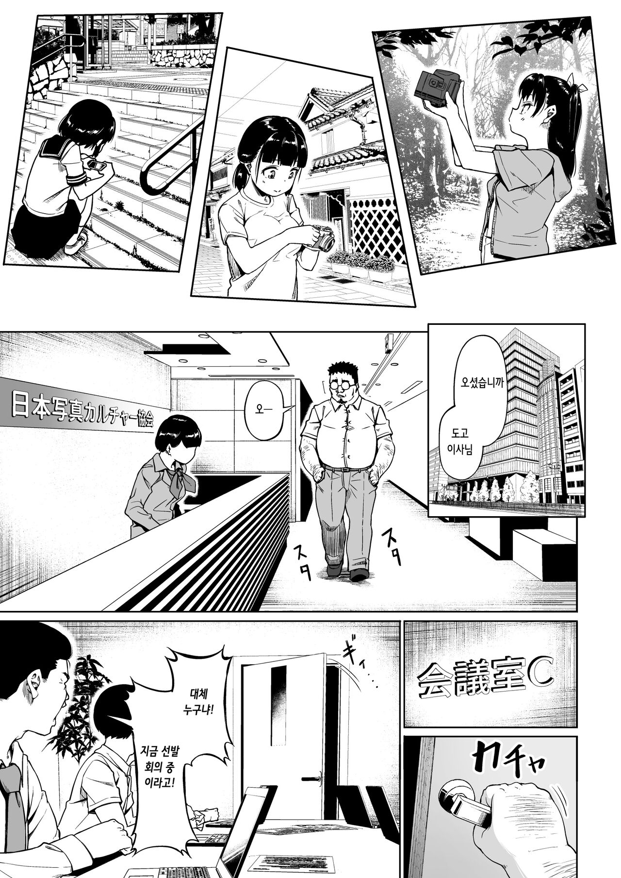 Joshi Shashin-bu to Oji-san Shidouin 2 | 여자 사진부와 아저씨 지도원 2 page 8 full