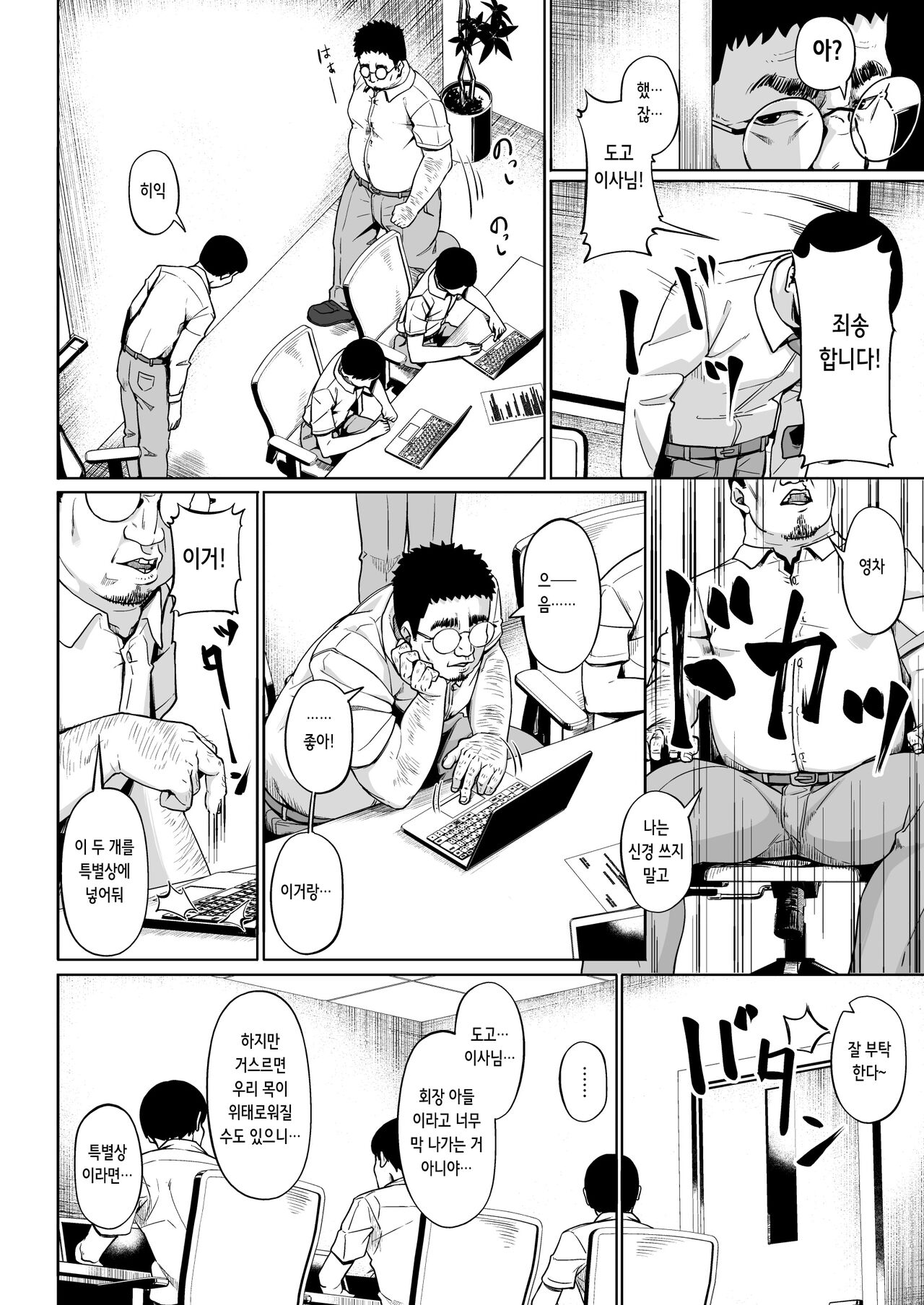 Joshi Shashin-bu to Oji-san Shidouin 2 | 여자 사진부와 아저씨 지도원 2 page 9 full