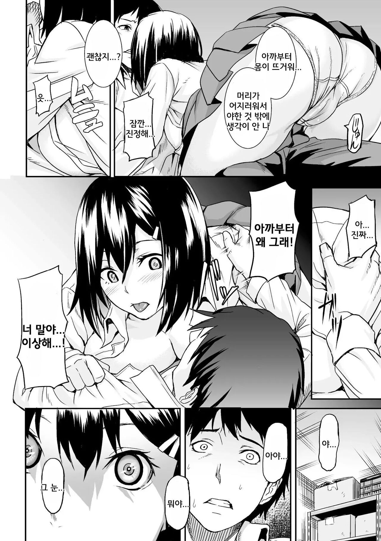 RED EYE SYNDROME page 10 full