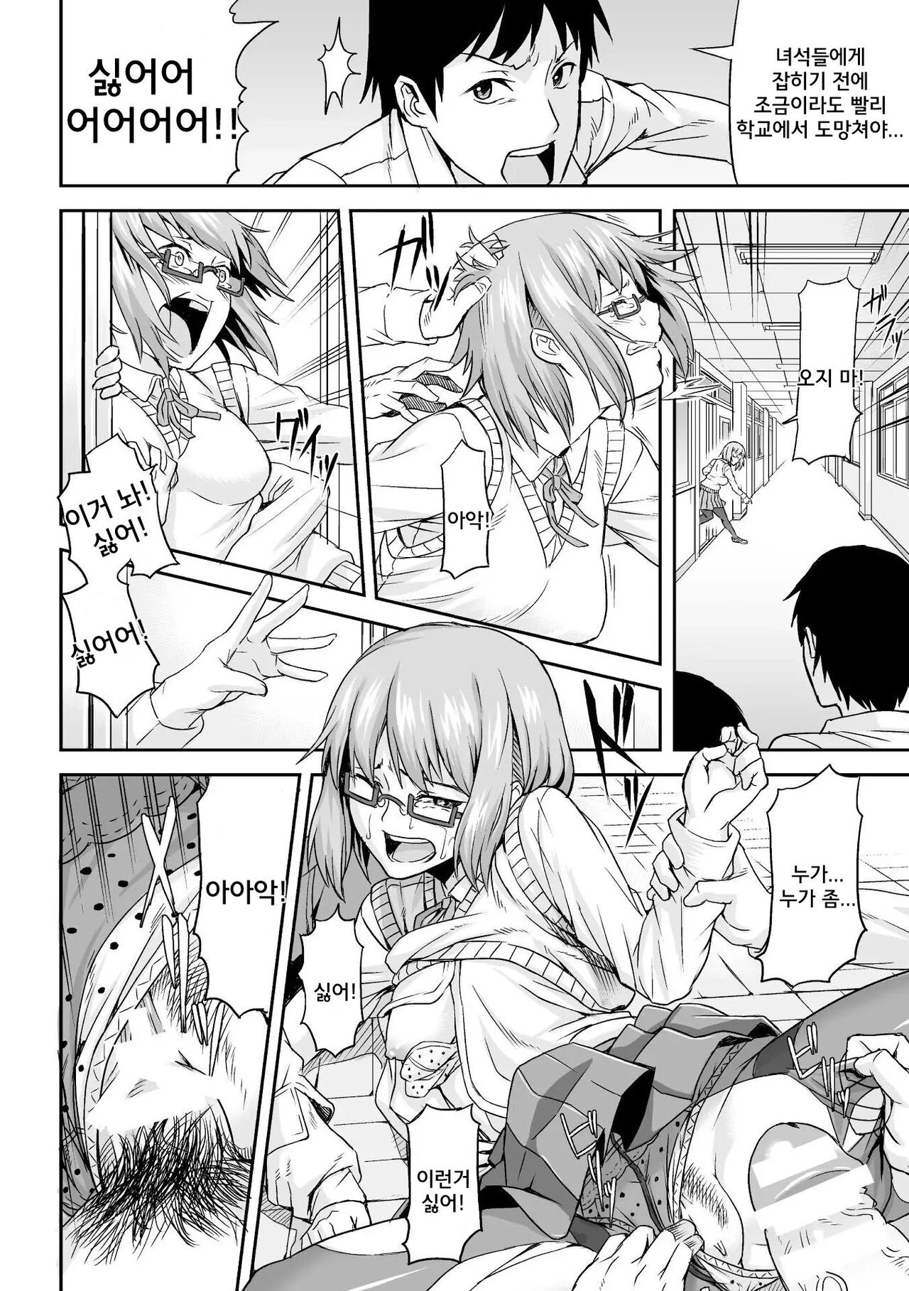 RED EYE SYNDROME page 2 full