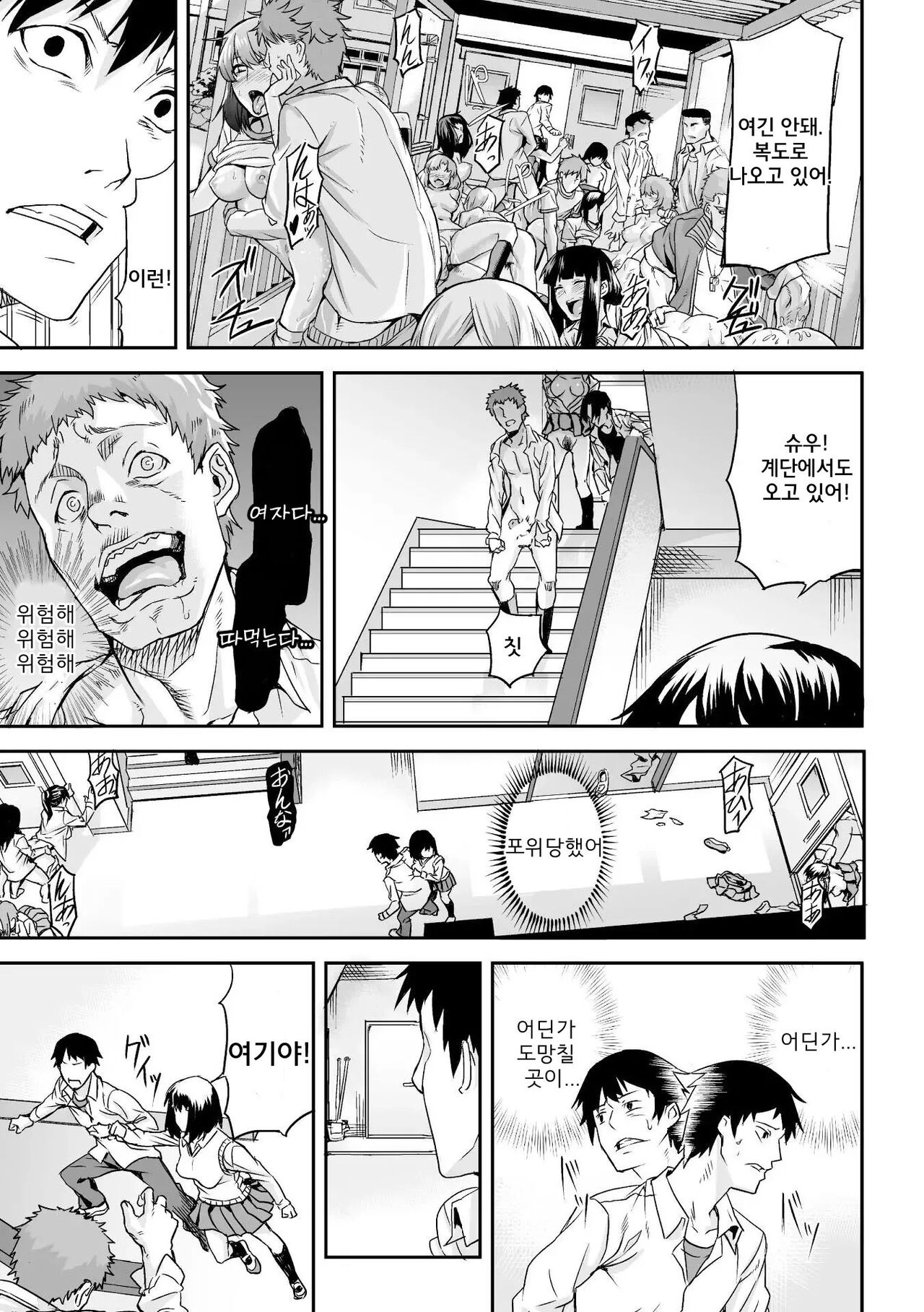 RED EYE SYNDROME page 5 full