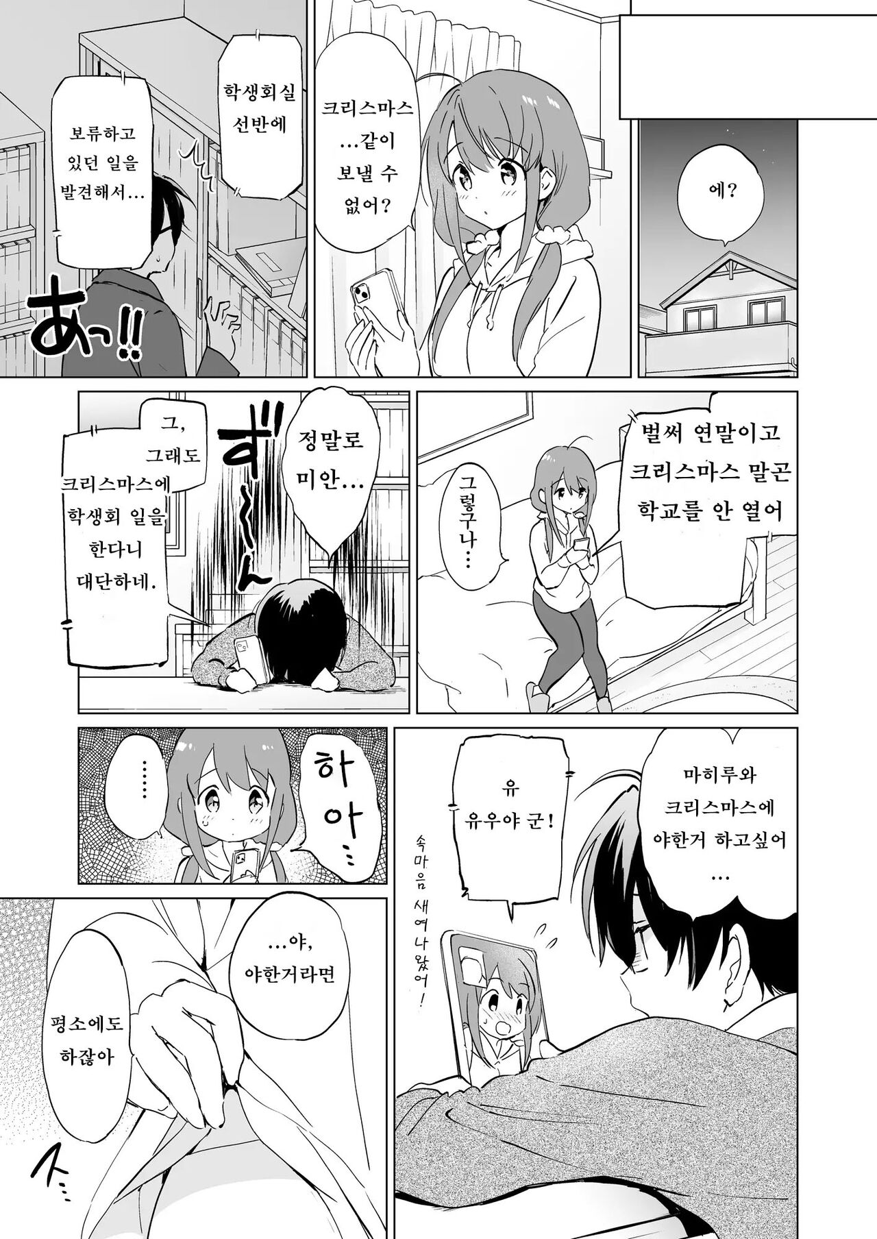 Ore no Osananajimi ga Amaama Kawaii 3 | 내 소꿉친구가 달콤살콤 귀여워 3 page 10 full