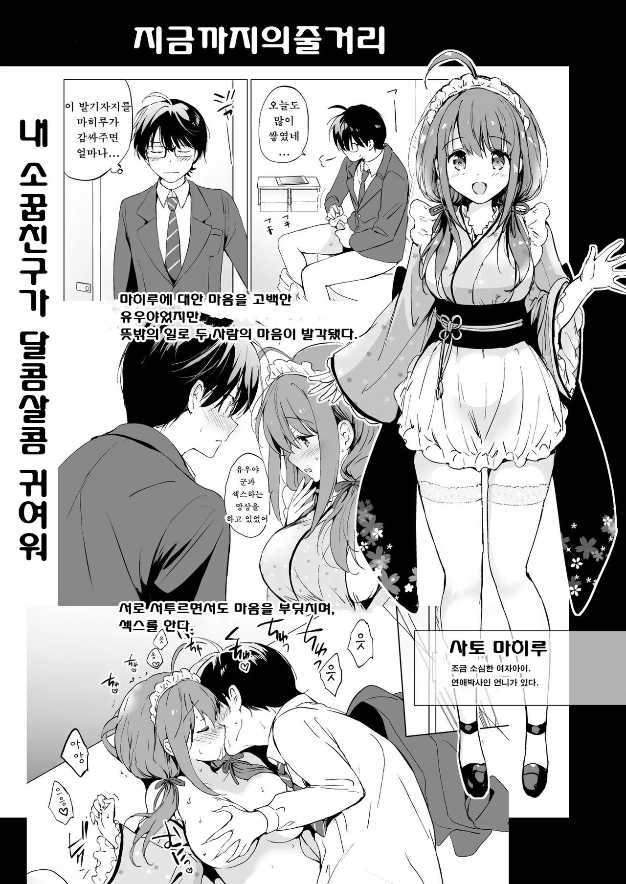 Ore no Osananajimi ga Amaama Kawaii 3 | 내 소꿉친구가 달콤살콤 귀여워 3 page 5 full