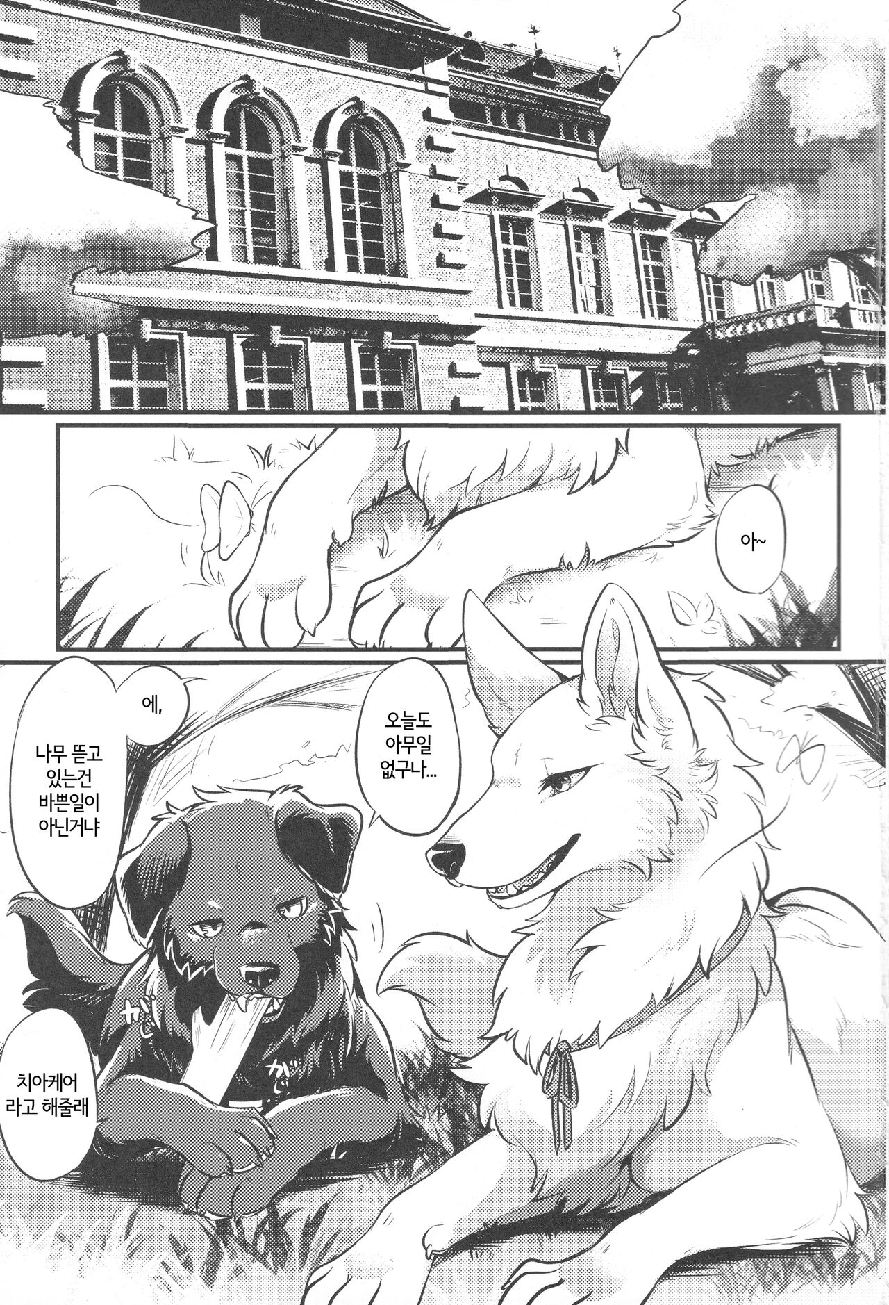 Hakoniwa Jealousy | 모형 정원 질투 page 2 full